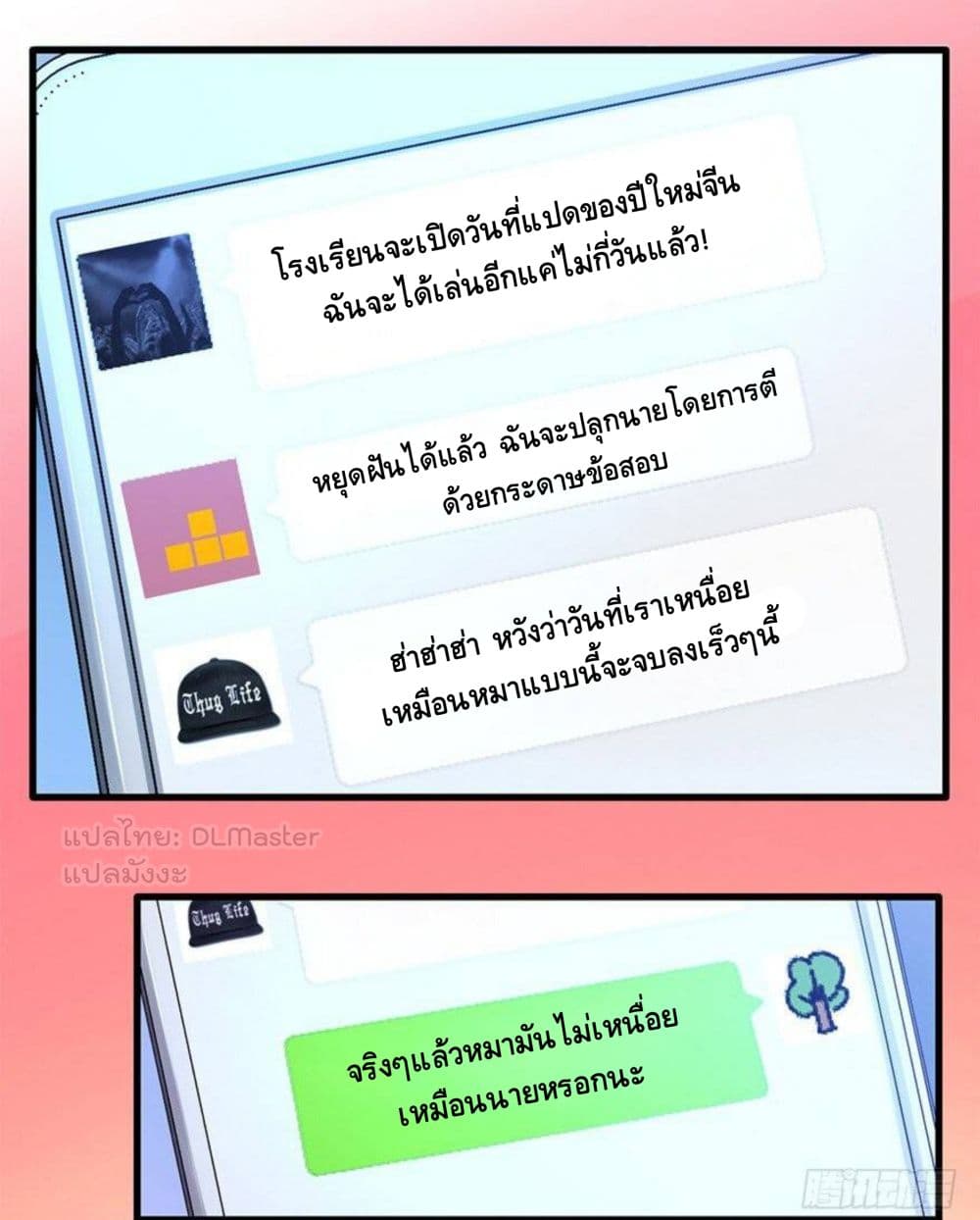 Spare Me, Great Lord! ชีวิตของราชันเกิดใหม่ page 44