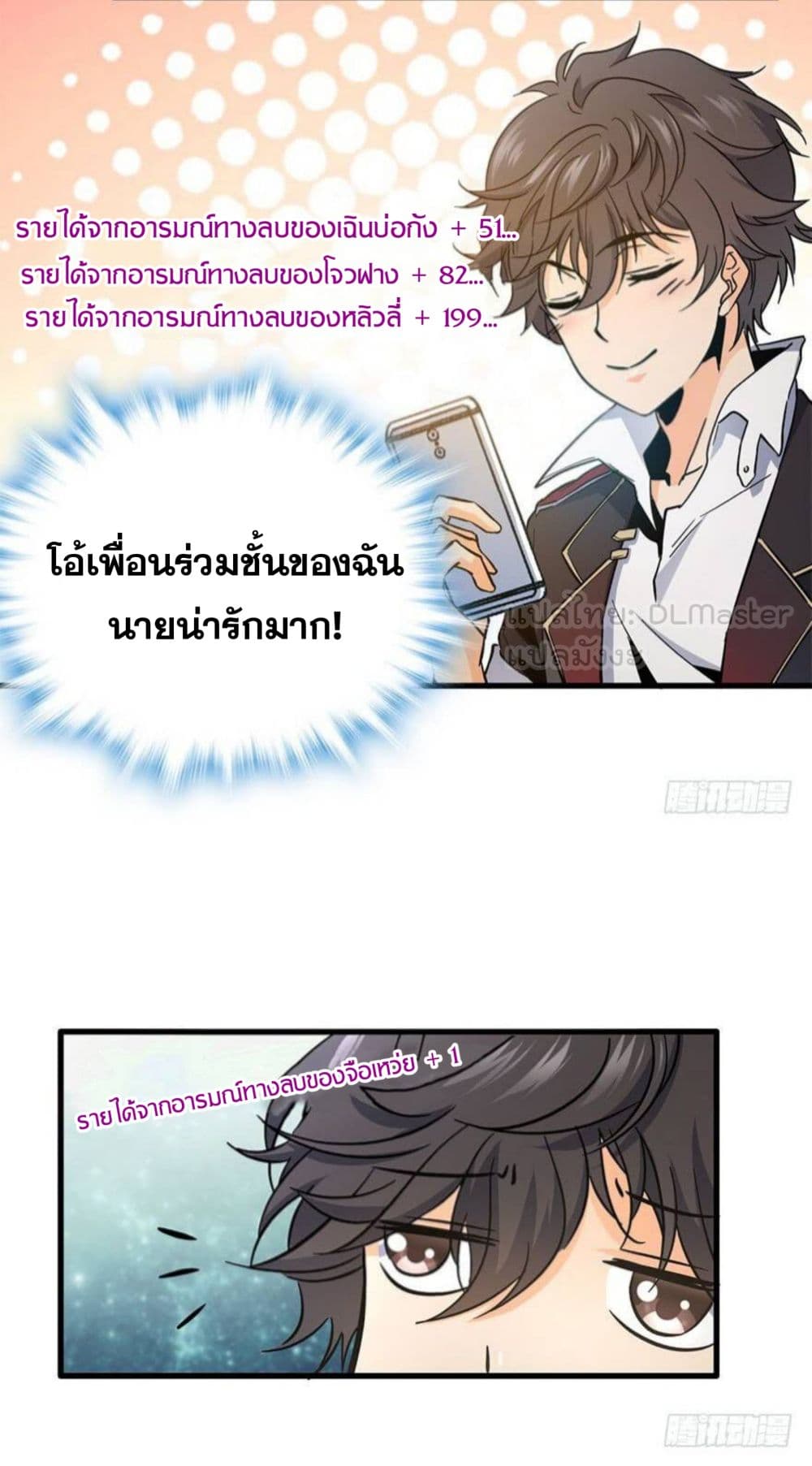 Spare Me, Great Lord! ชีวิตของราชันเกิดใหม่ page 45