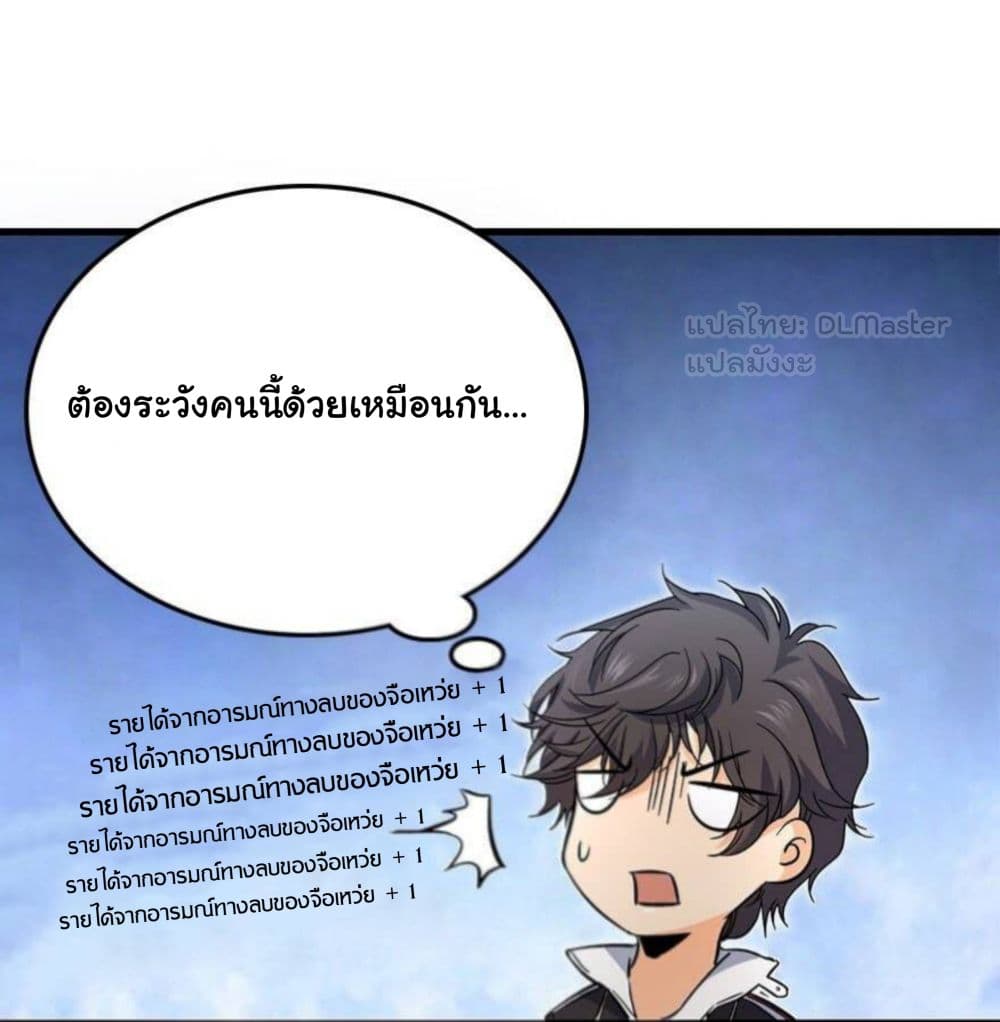 Spare Me, Great Lord! ชีวิตของราชันเกิดใหม่ page 46