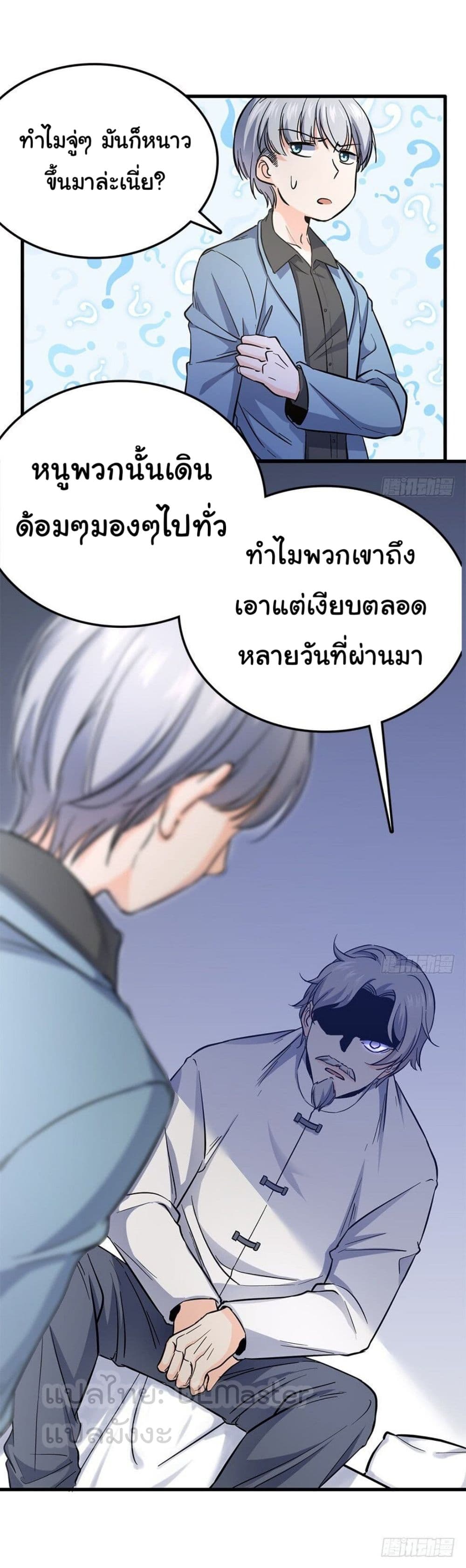 Spare Me, Great Lord! ชีวิตของราชันเกิดใหม่ page 48