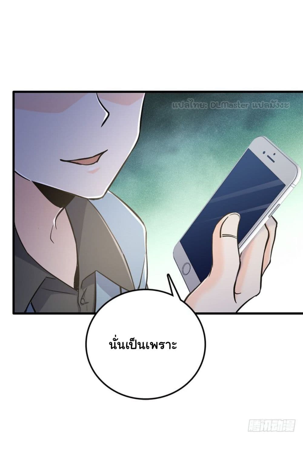 Spare Me, Great Lord! ชีวิตของราชันเกิดใหม่ page 49