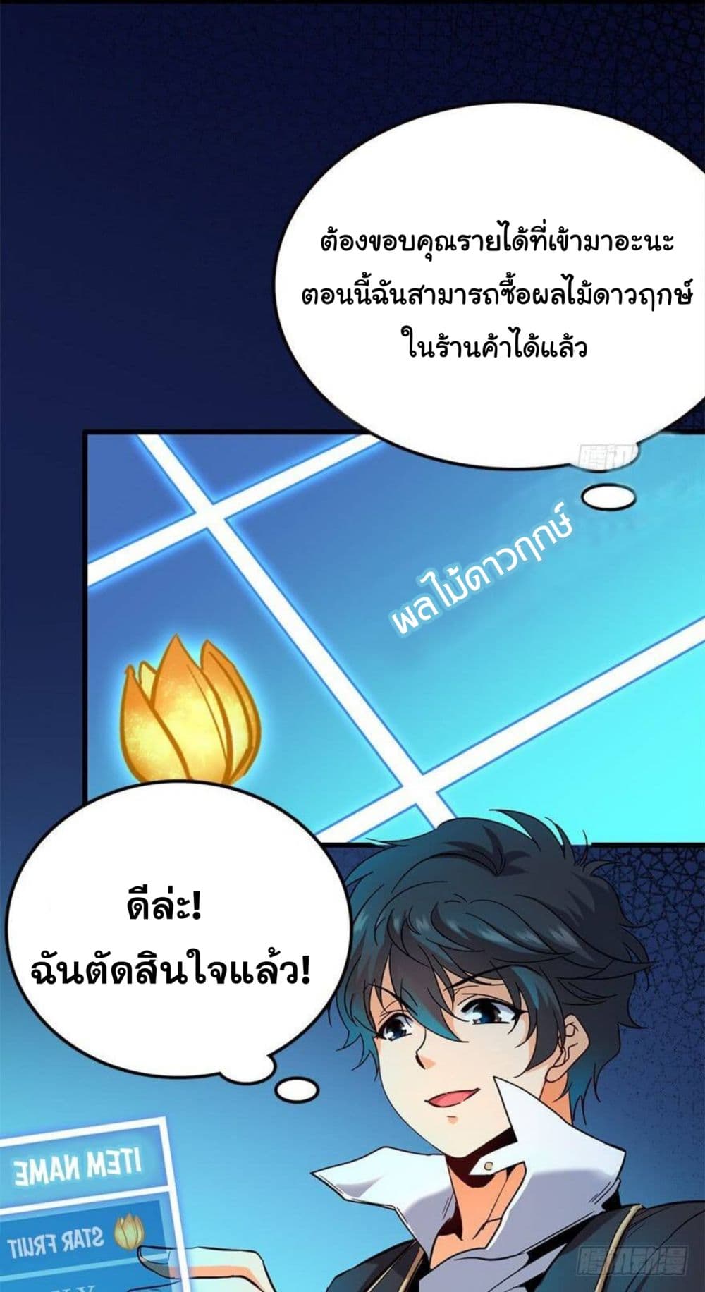 Spare Me, Great Lord! ชีวิตของราชันเกิดใหม่ page 4