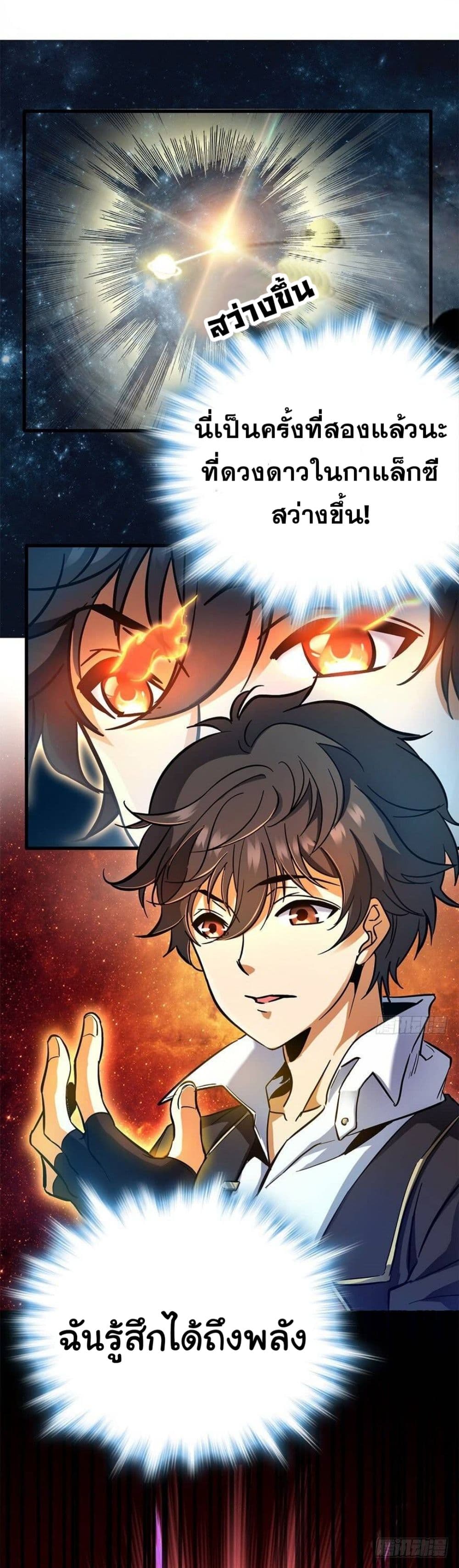 Spare Me, Great Lord! ชีวิตของราชันเกิดใหม่ page 9