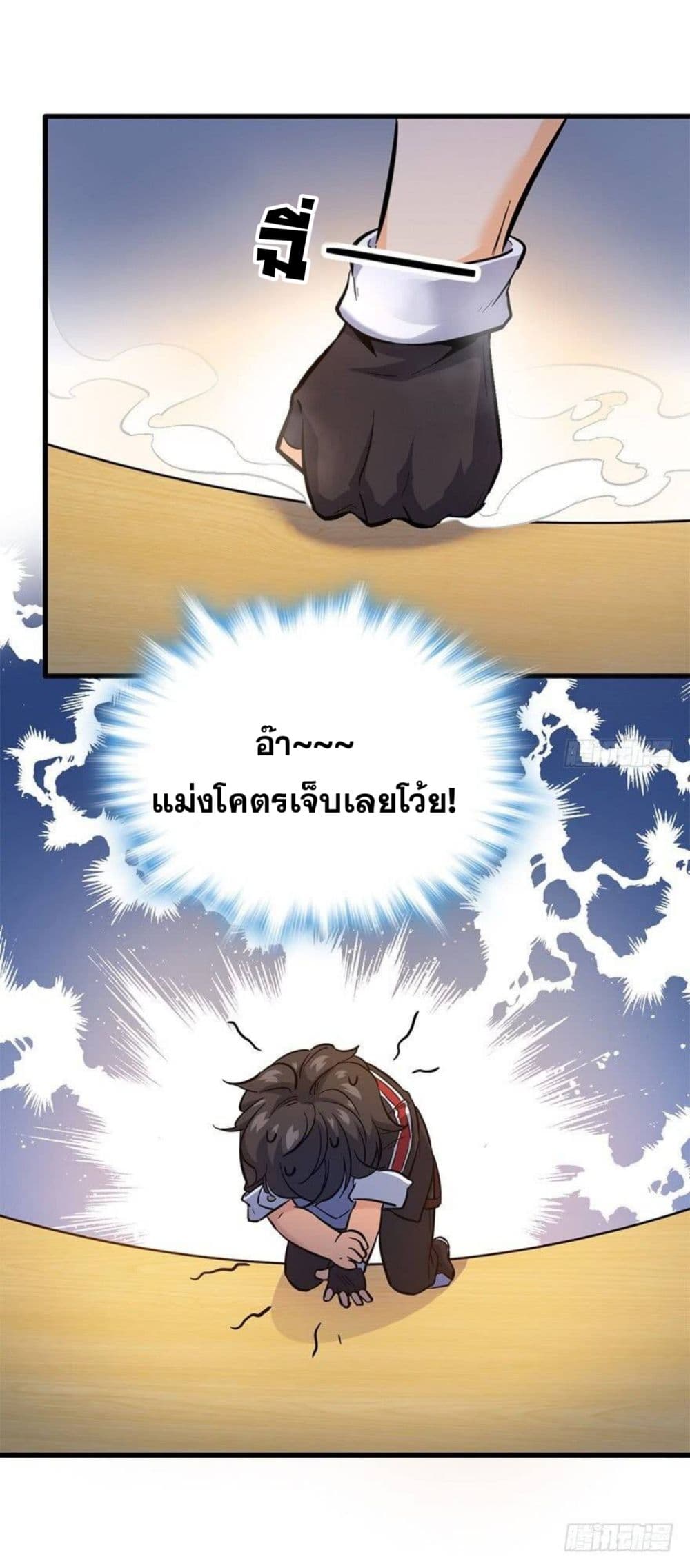 Spare Me, Great Lord! ชีวิตของราชันเกิดใหม่ page 12