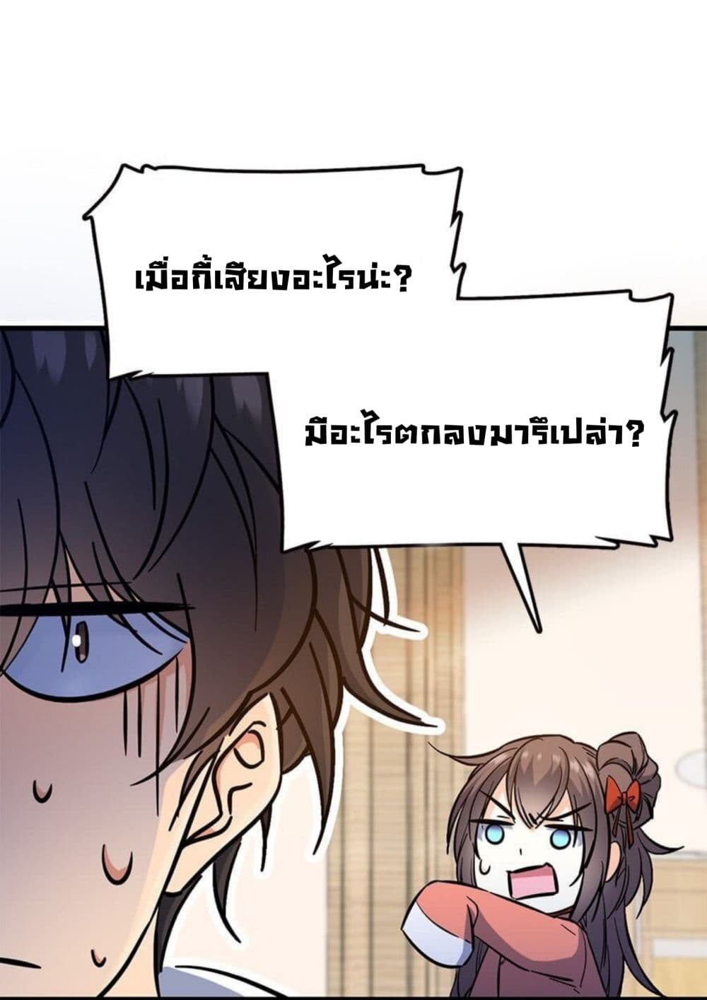 Spare Me, Great Lord! ชีวิตของราชันเกิดใหม่ page 13