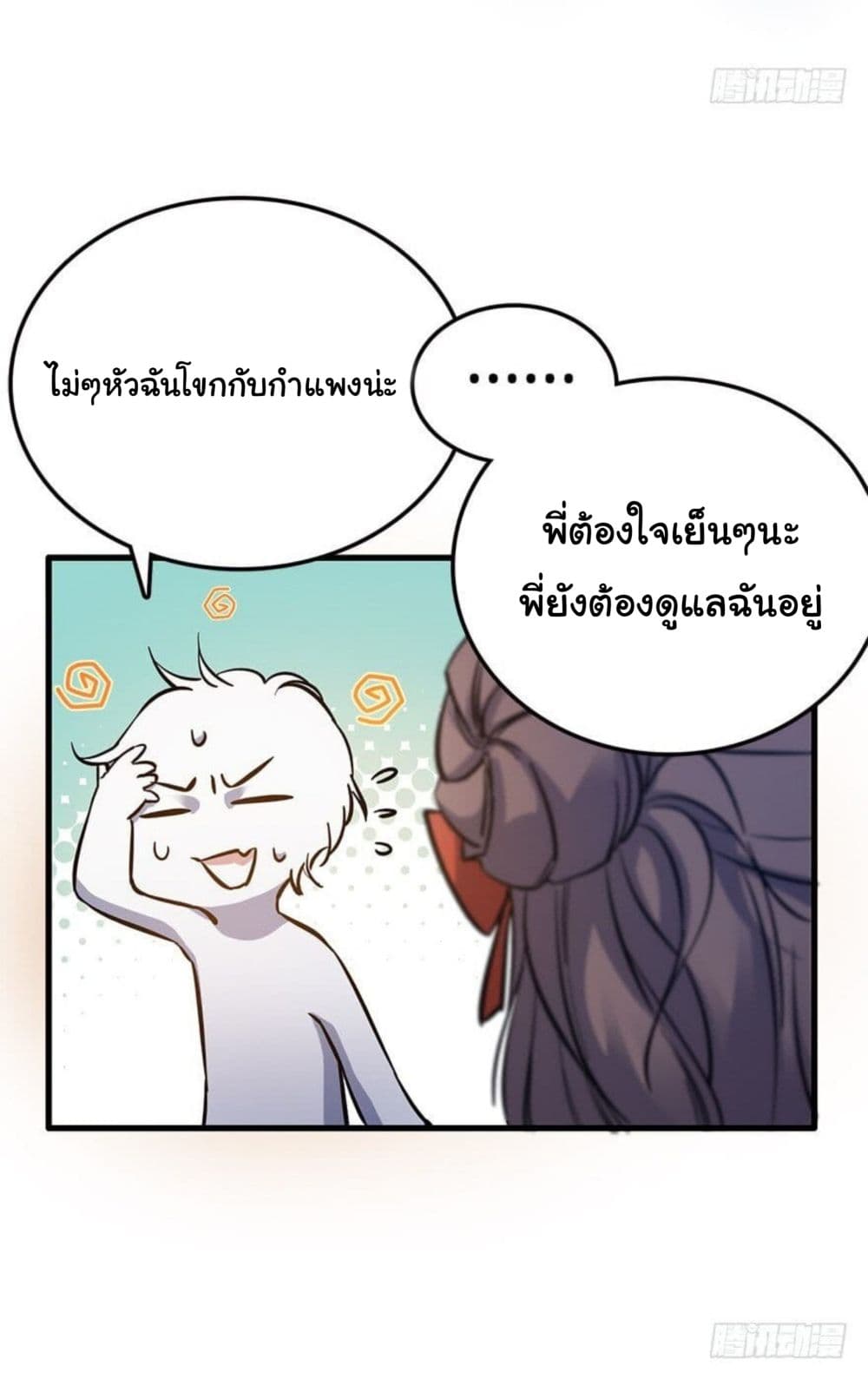 Spare Me, Great Lord! ชีวิตของราชันเกิดใหม่ page 14