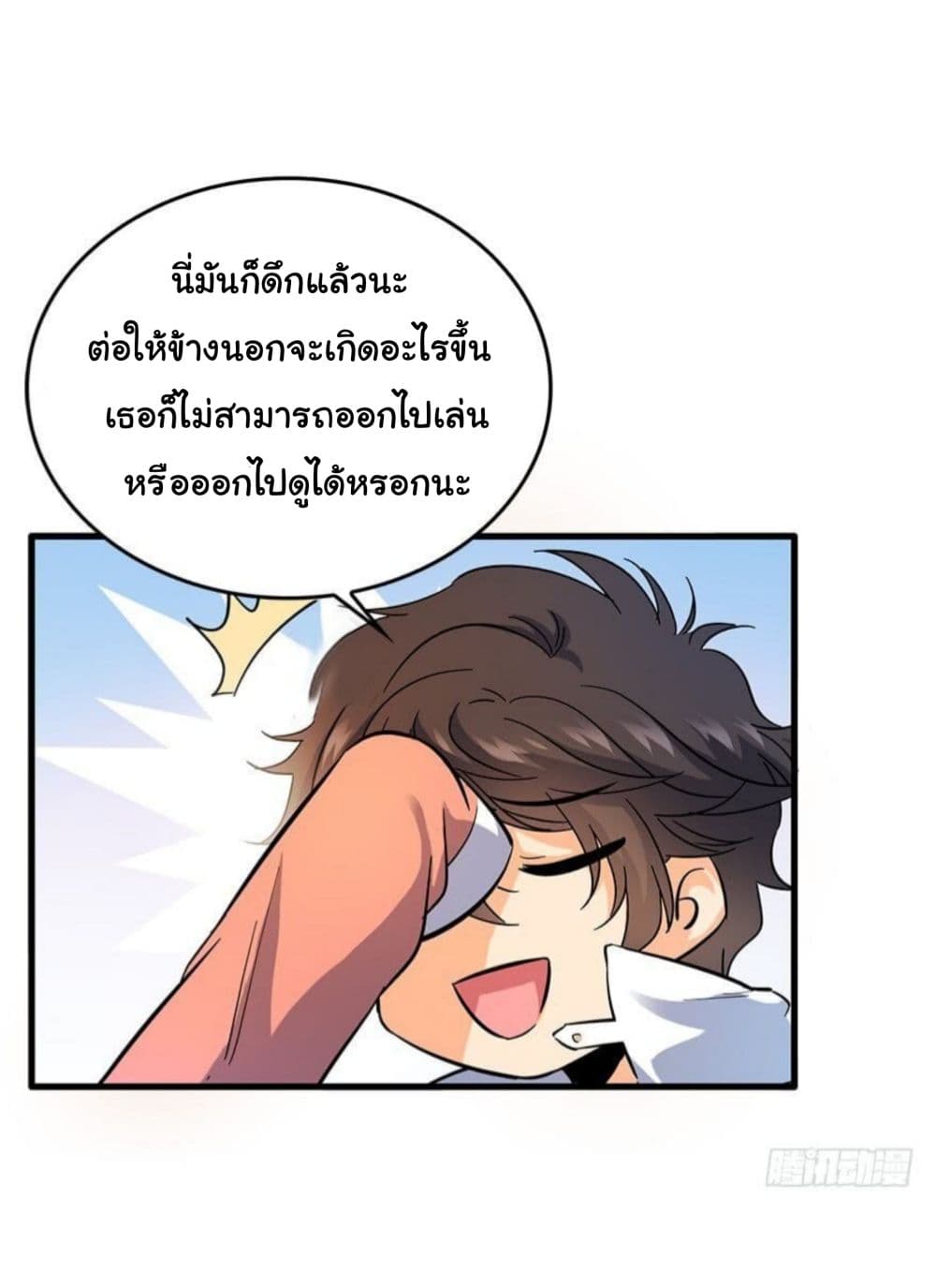 Spare Me, Great Lord! ชีวิตของราชันเกิดใหม่ page 17