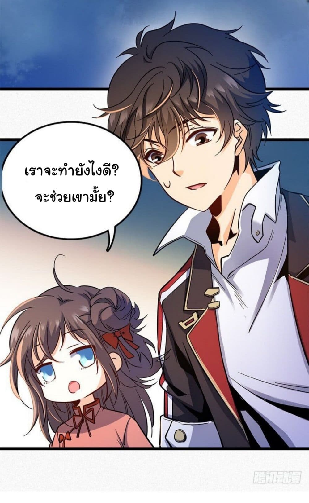 Spare Me, Great Lord! ชีวิตของราชันเกิดใหม่ page 25