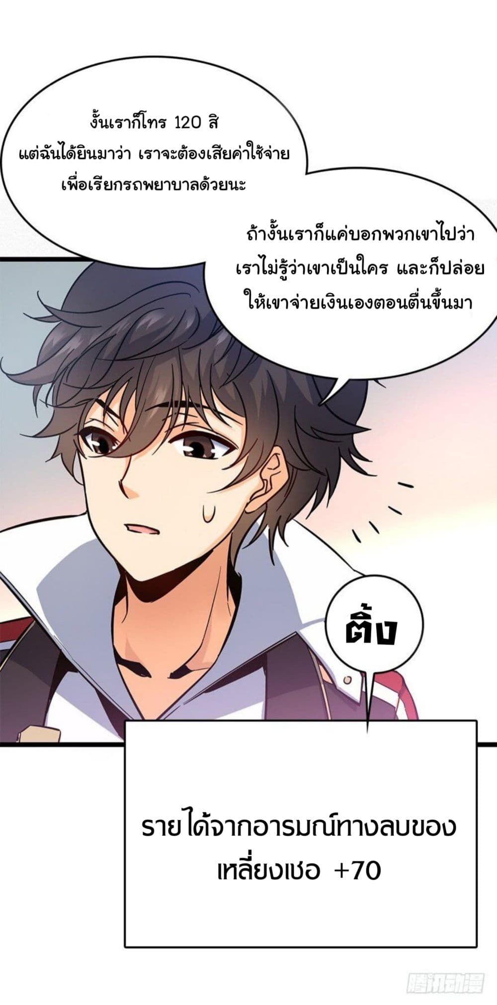 Spare Me, Great Lord! ชีวิตของราชันเกิดใหม่ page 26