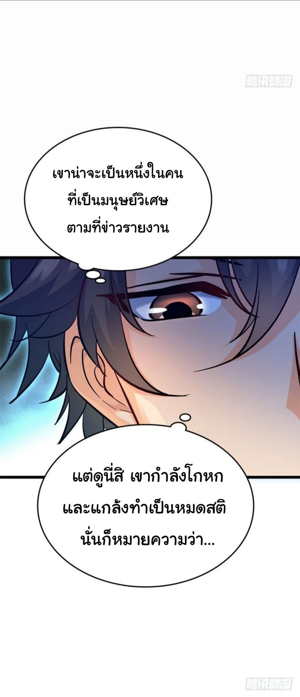 Spare Me, Great Lord! ชีวิตของราชันเกิดใหม่ page 28