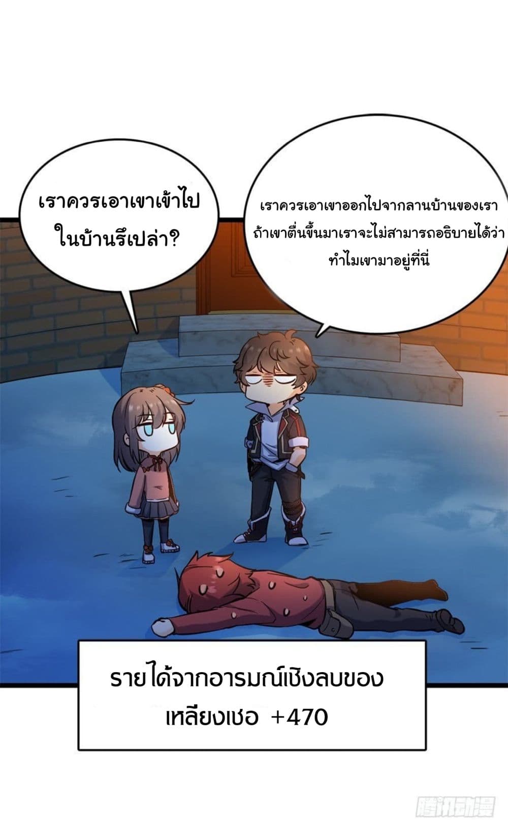 Spare Me, Great Lord! ชีวิตของราชันเกิดใหม่ page 29