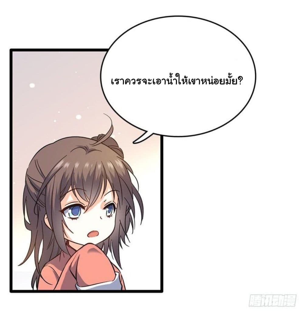Spare Me, Great Lord! ชีวิตของราชันเกิดใหม่ page 30