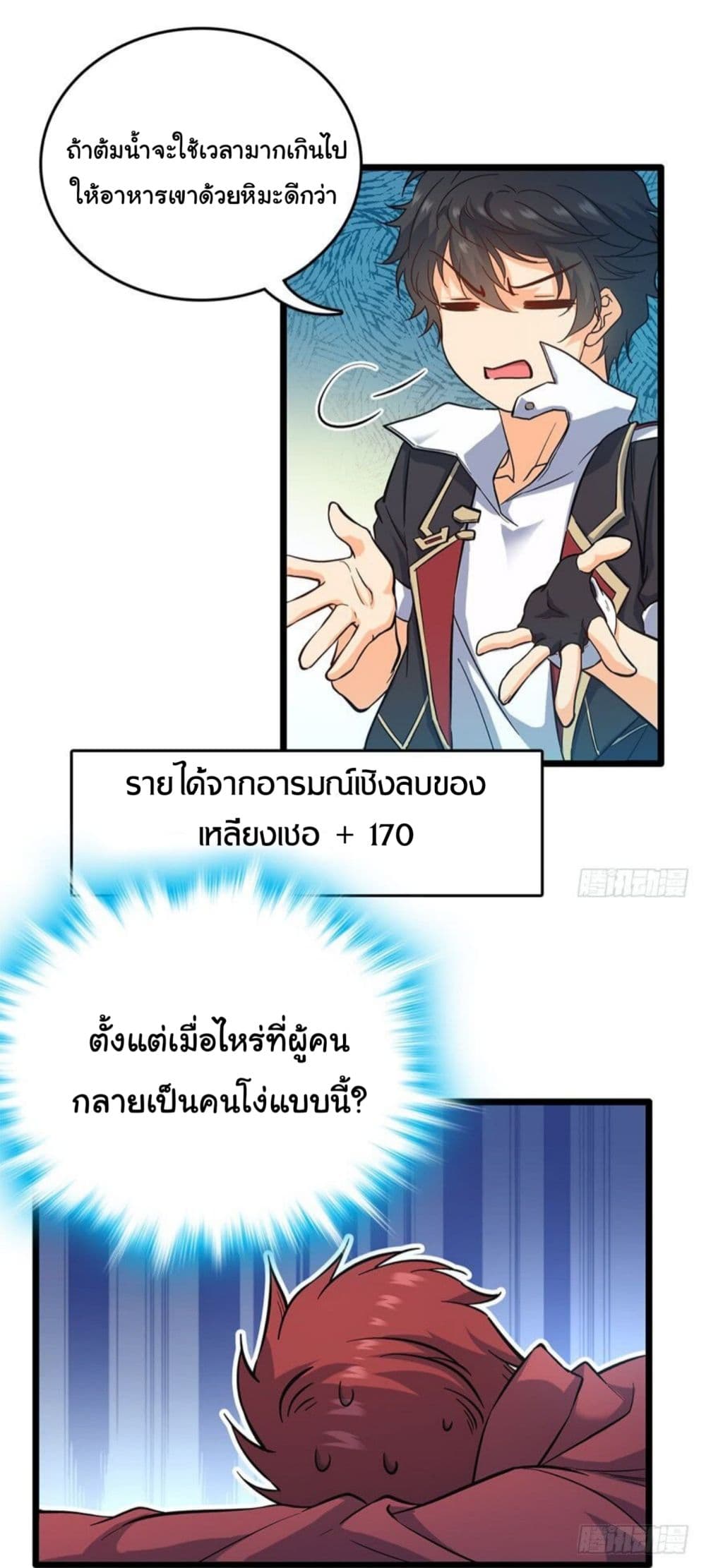Spare Me, Great Lord! ชีวิตของราชันเกิดใหม่ page 31