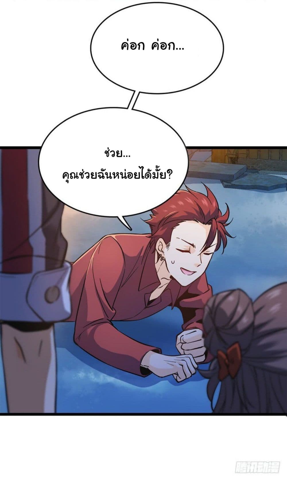 Spare Me, Great Lord! ชีวิตของราชันเกิดใหม่ page 32