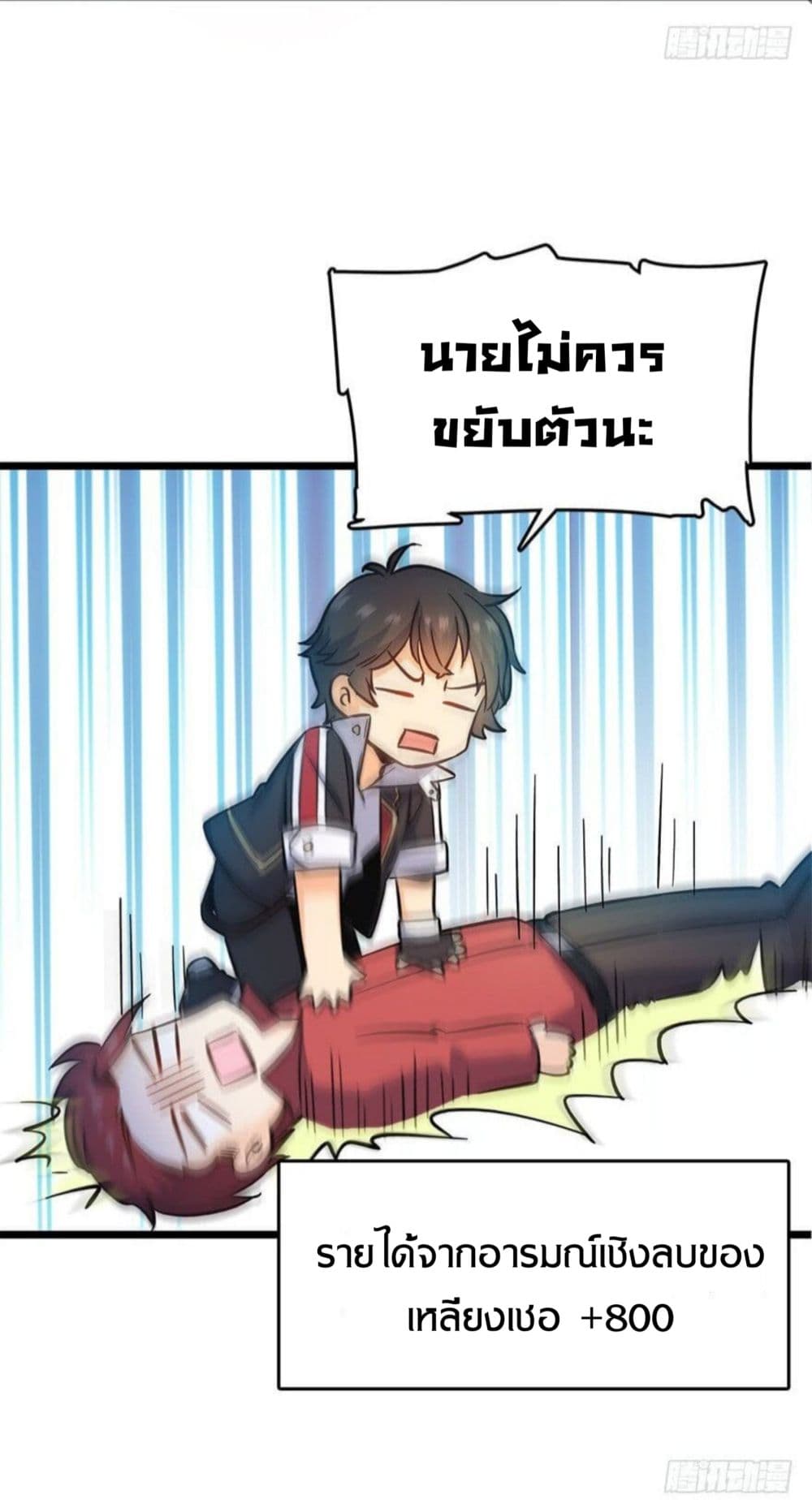 Spare Me, Great Lord! ชีวิตของราชันเกิดใหม่ page 34