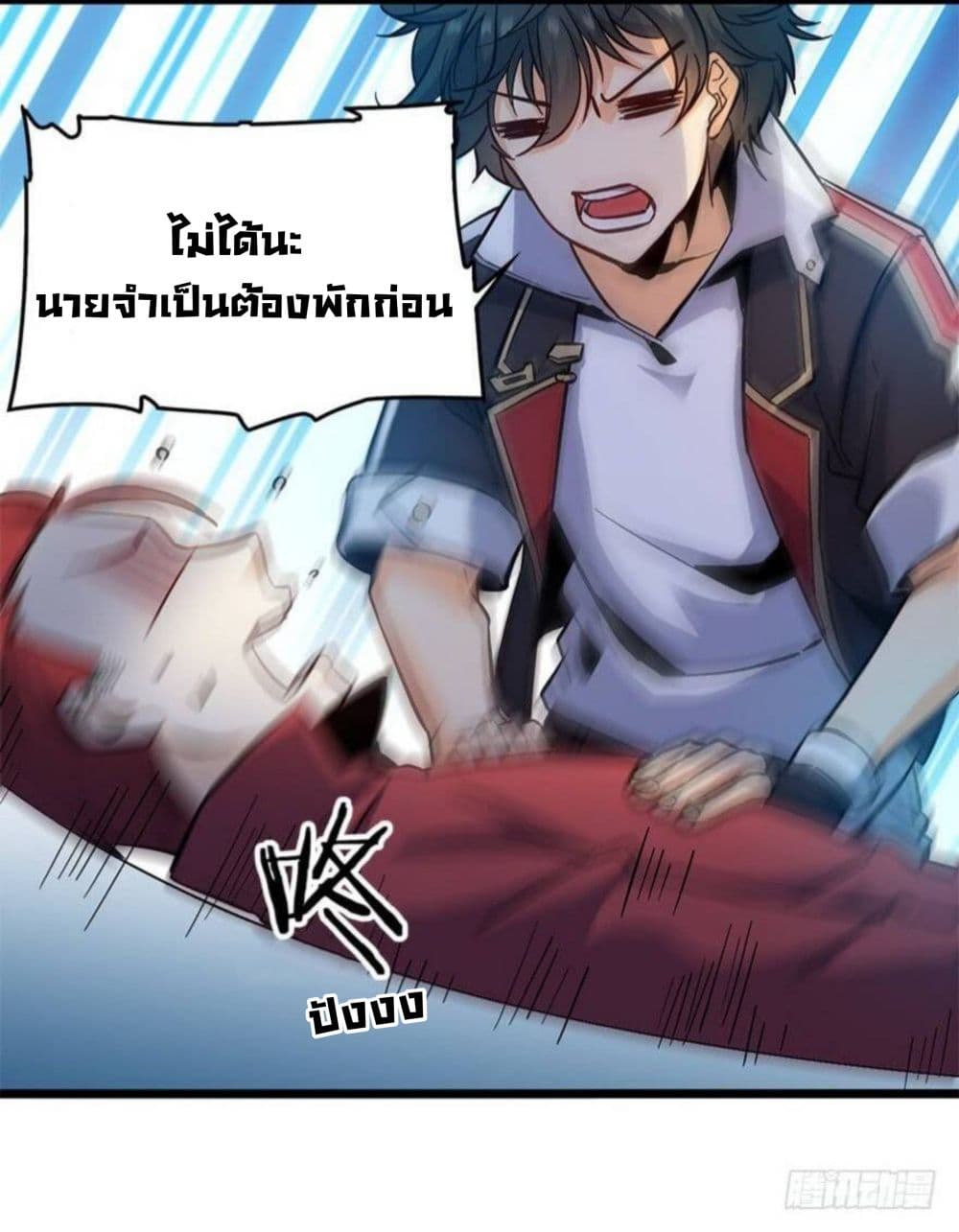 Spare Me, Great Lord! ชีวิตของราชันเกิดใหม่ page 36