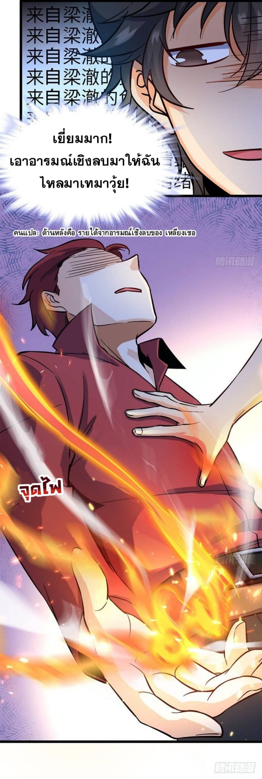 Spare Me, Great Lord! ชีวิตของราชันเกิดใหม่ page 38