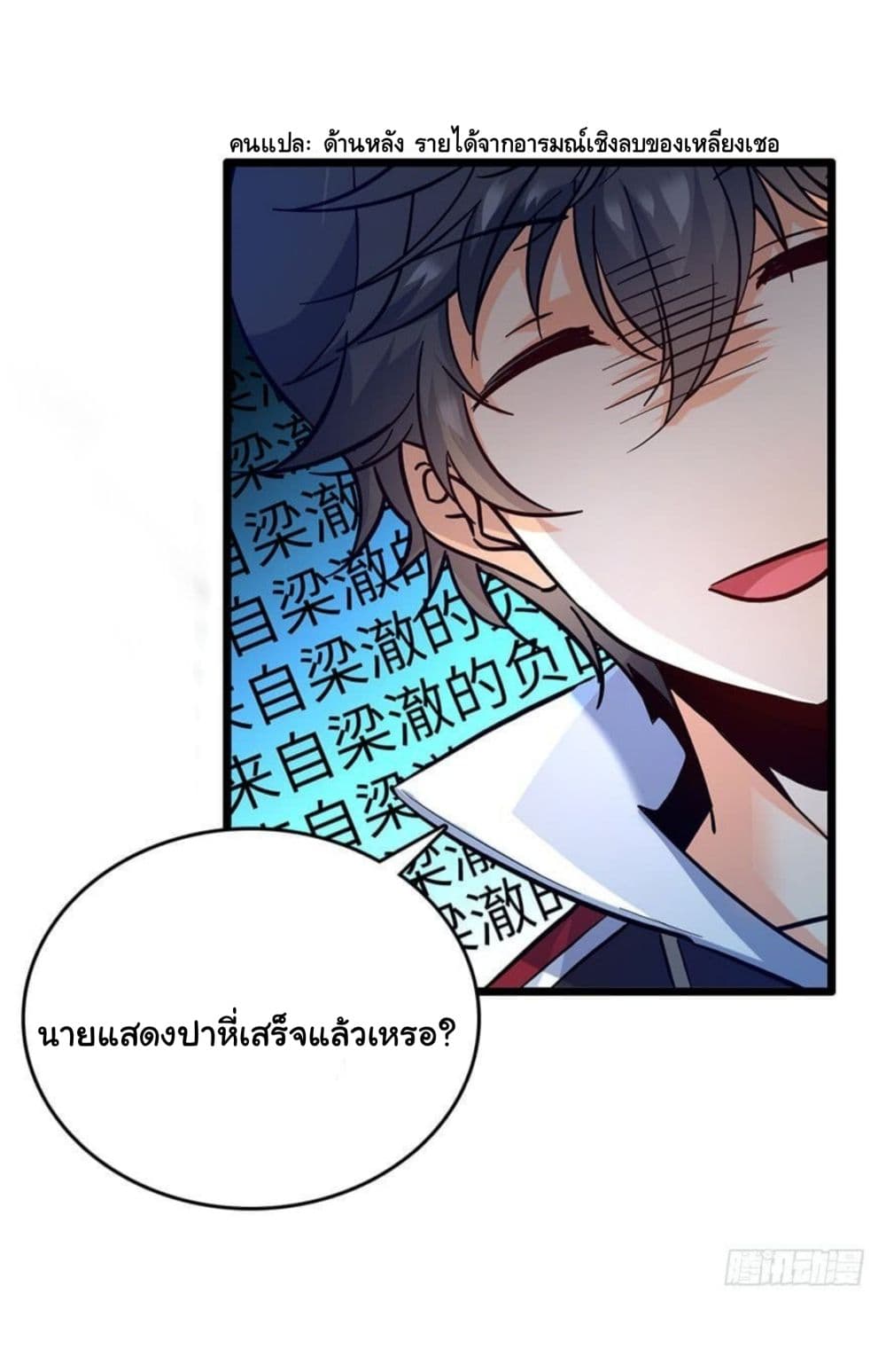 Spare Me, Great Lord! ชีวิตของราชันเกิดใหม่ page 45