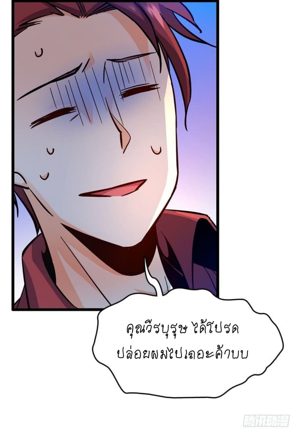 Spare Me, Great Lord! ชีวิตของราชันเกิดใหม่ page 46