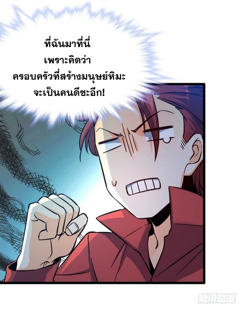 Spare Me, Great Lord! ชีวิตของราชันเกิดใหม่ page 48
