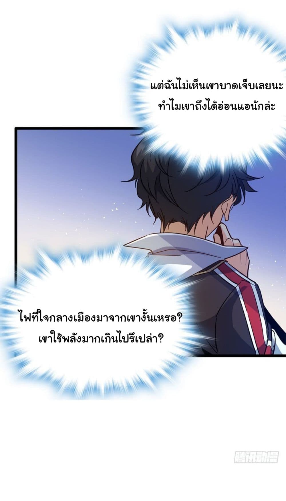 Spare Me, Great Lord! ชีวิตของราชันเกิดใหม่ page 53