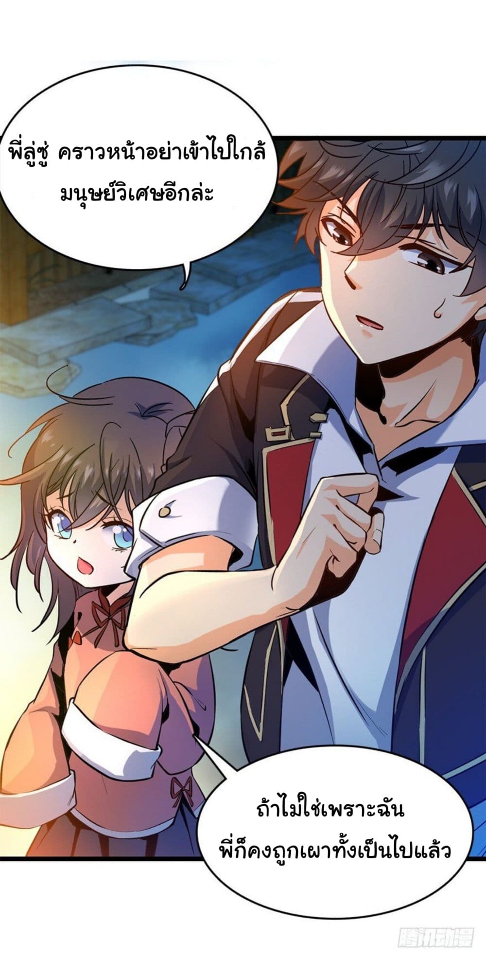 Spare Me, Great Lord! ชีวิตของราชันเกิดใหม่ page 54
