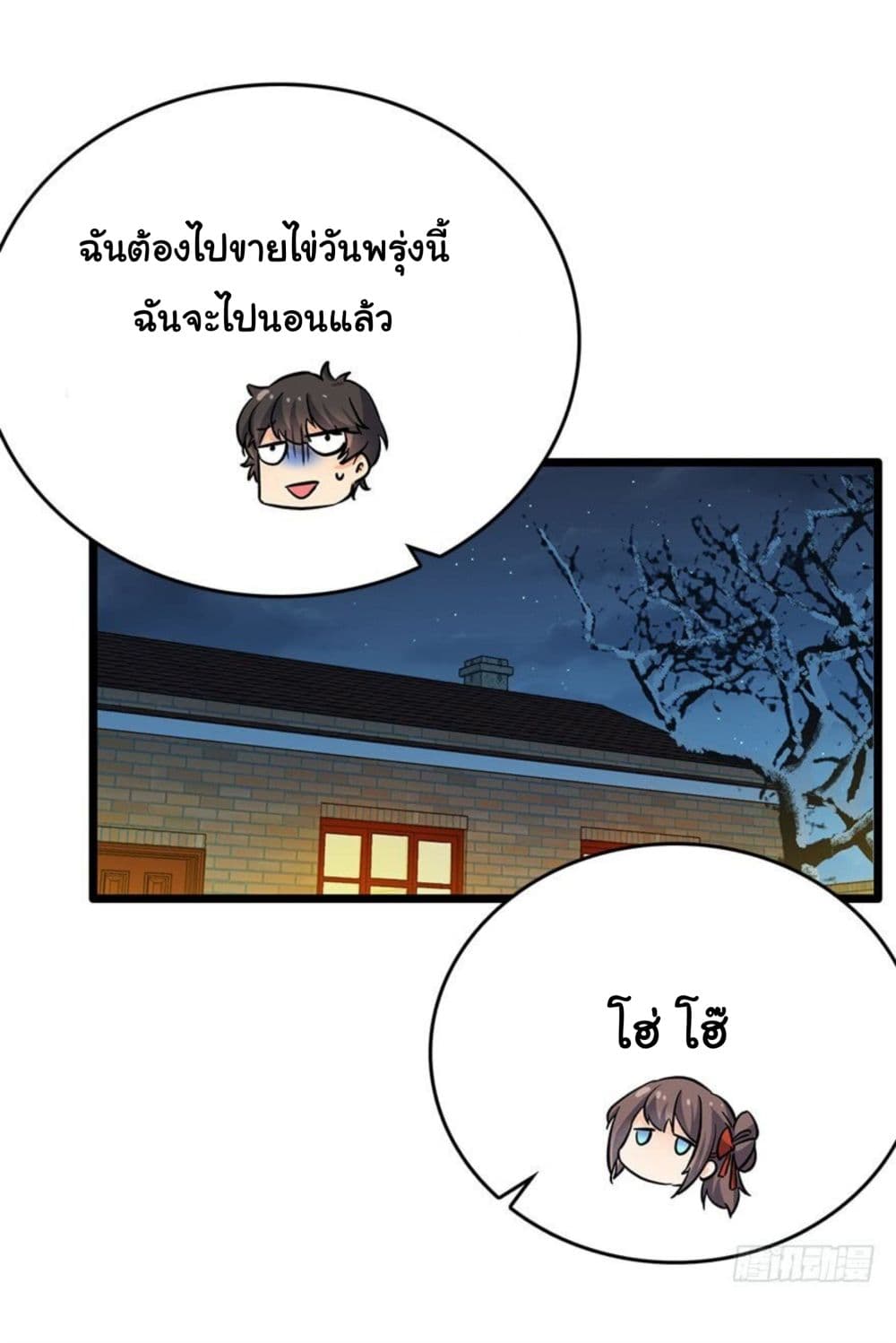 Spare Me, Great Lord! ชีวิตของราชันเกิดใหม่ page 57