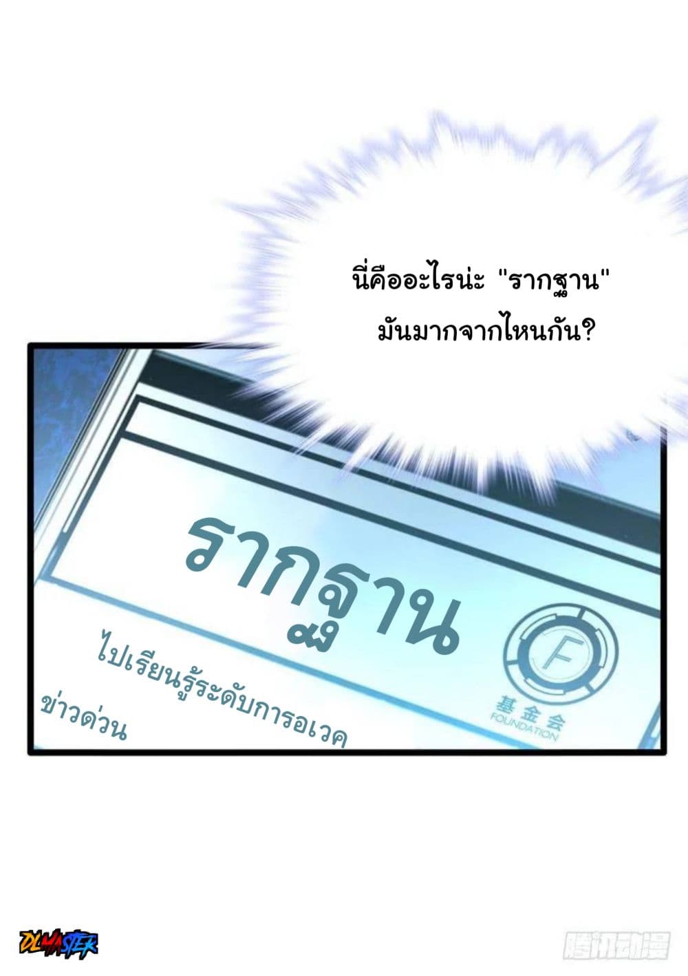 Spare Me, Great Lord! ชีวิตของราชันเกิดใหม่ page 9