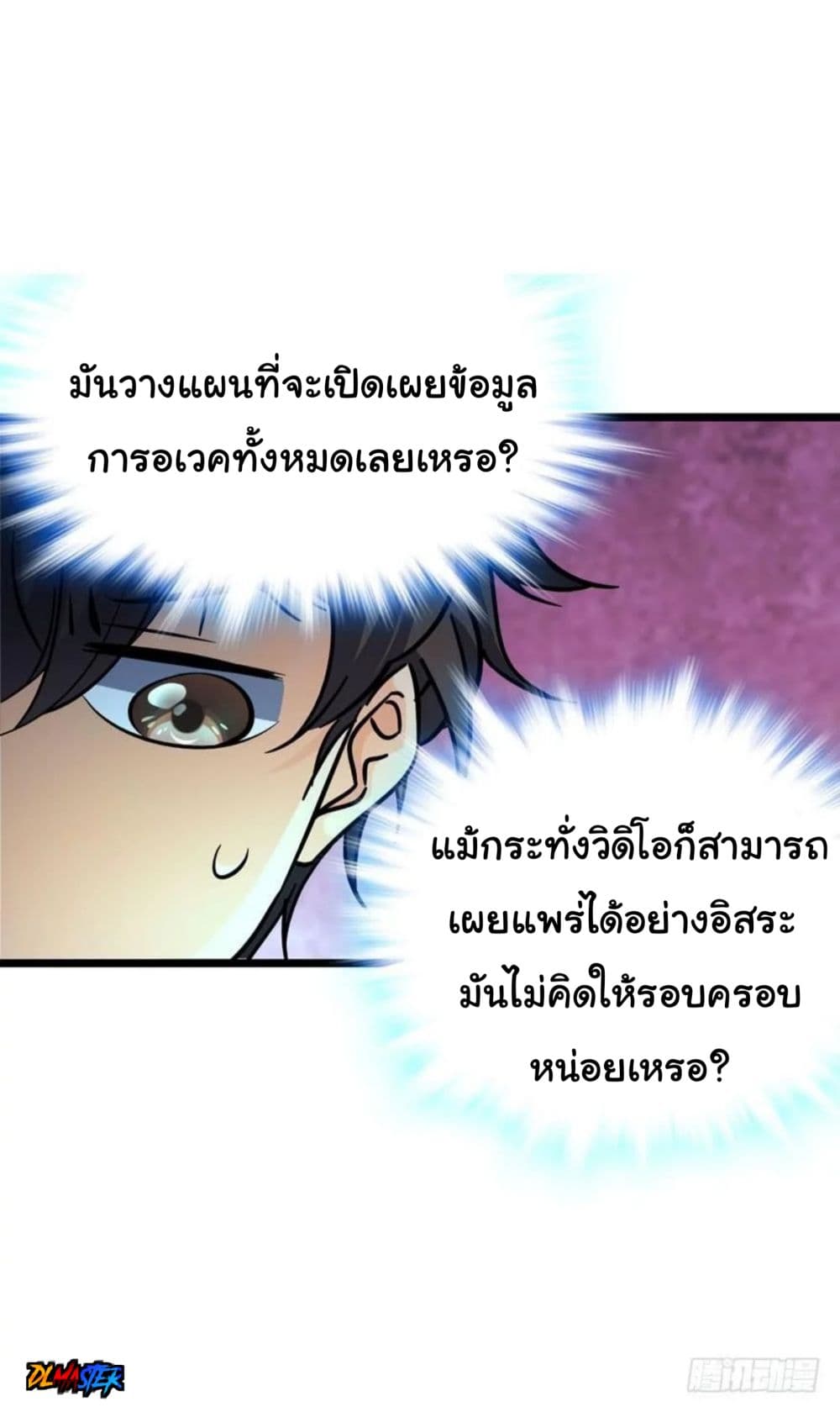 Spare Me, Great Lord! ชีวิตของราชันเกิดใหม่ page 19