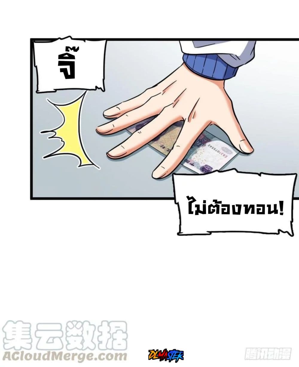 Spare Me, Great Lord! ชีวิตของราชันเกิดใหม่ page 36