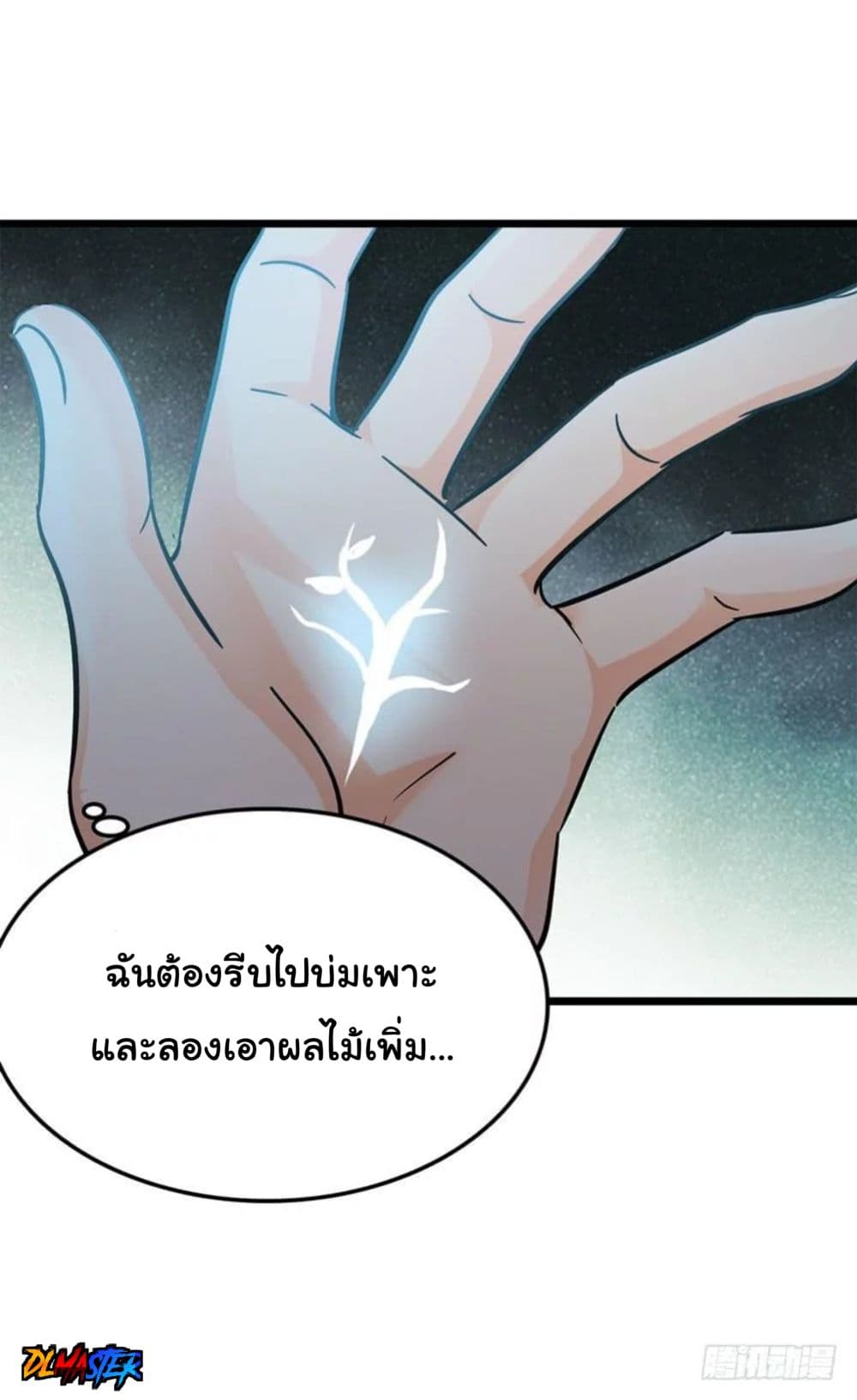 Spare Me, Great Lord! ชีวิตของราชันเกิดใหม่ page 39