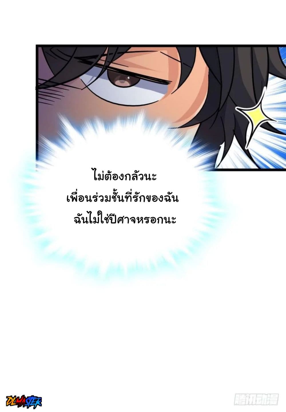 Spare Me, Great Lord! ชีวิตของราชันเกิดใหม่ page 41