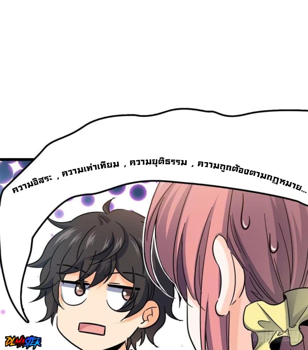Spare Me, Great Lord! ชีวิตของราชันเกิดใหม่ page 46