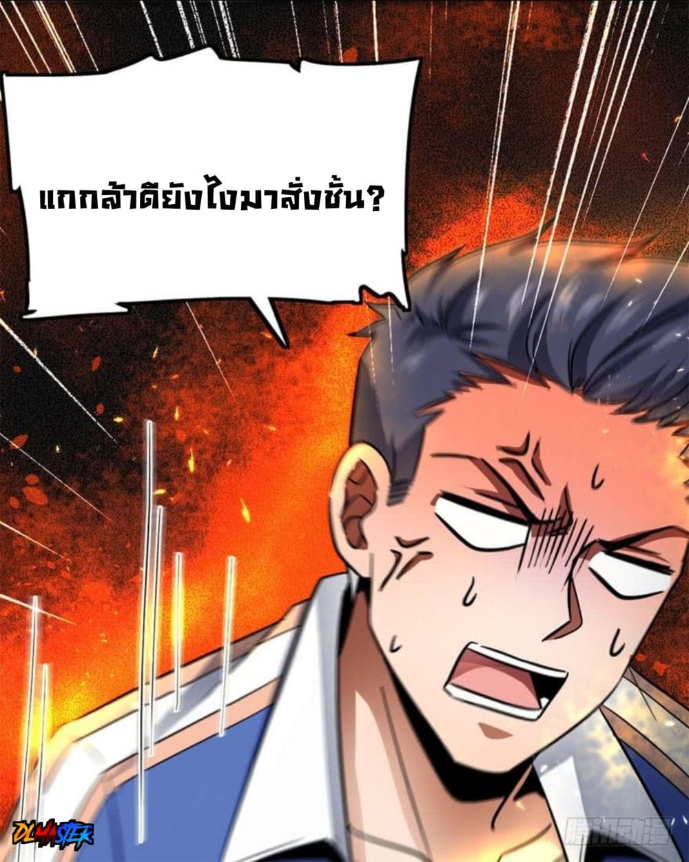 Spare Me, Great Lord! ชีวิตของราชันเกิดใหม่ page 63