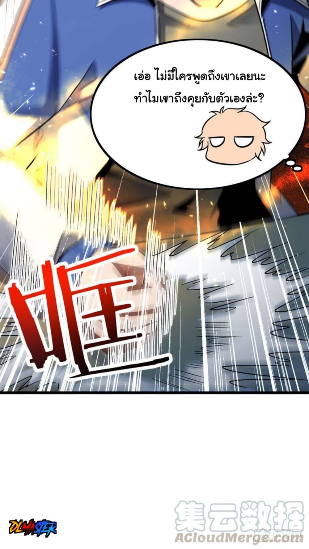 Spare Me, Great Lord! ชีวิตของราชันเกิดใหม่ page 64