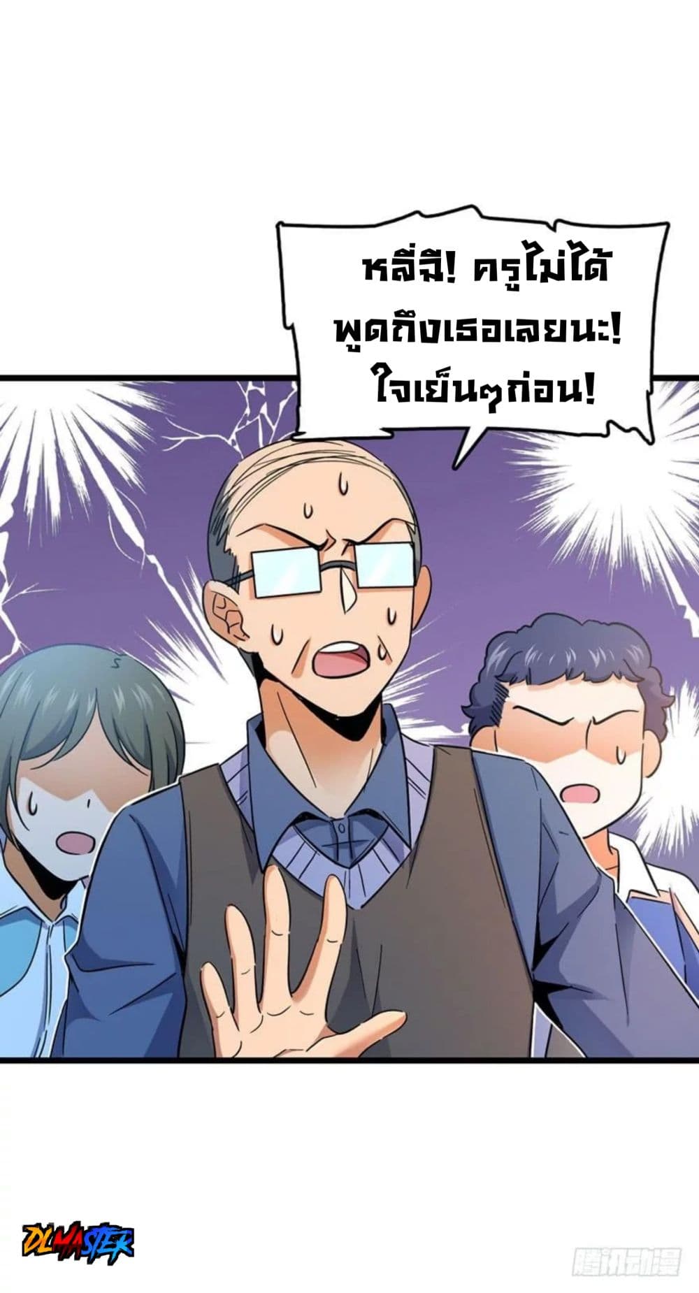 Spare Me, Great Lord! ชีวิตของราชันเกิดใหม่ page 66