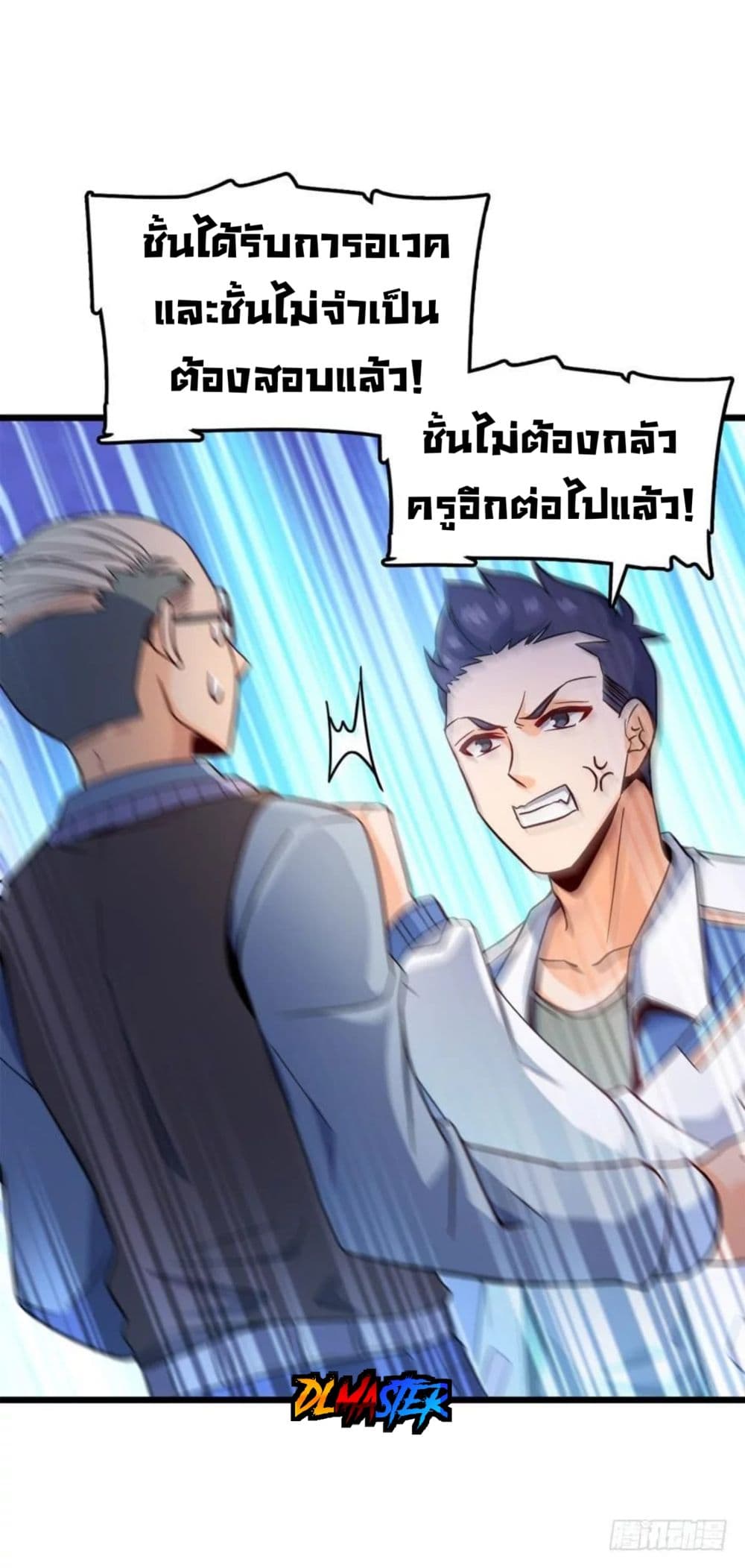 Spare Me, Great Lord! ชีวิตของราชันเกิดใหม่ page 3