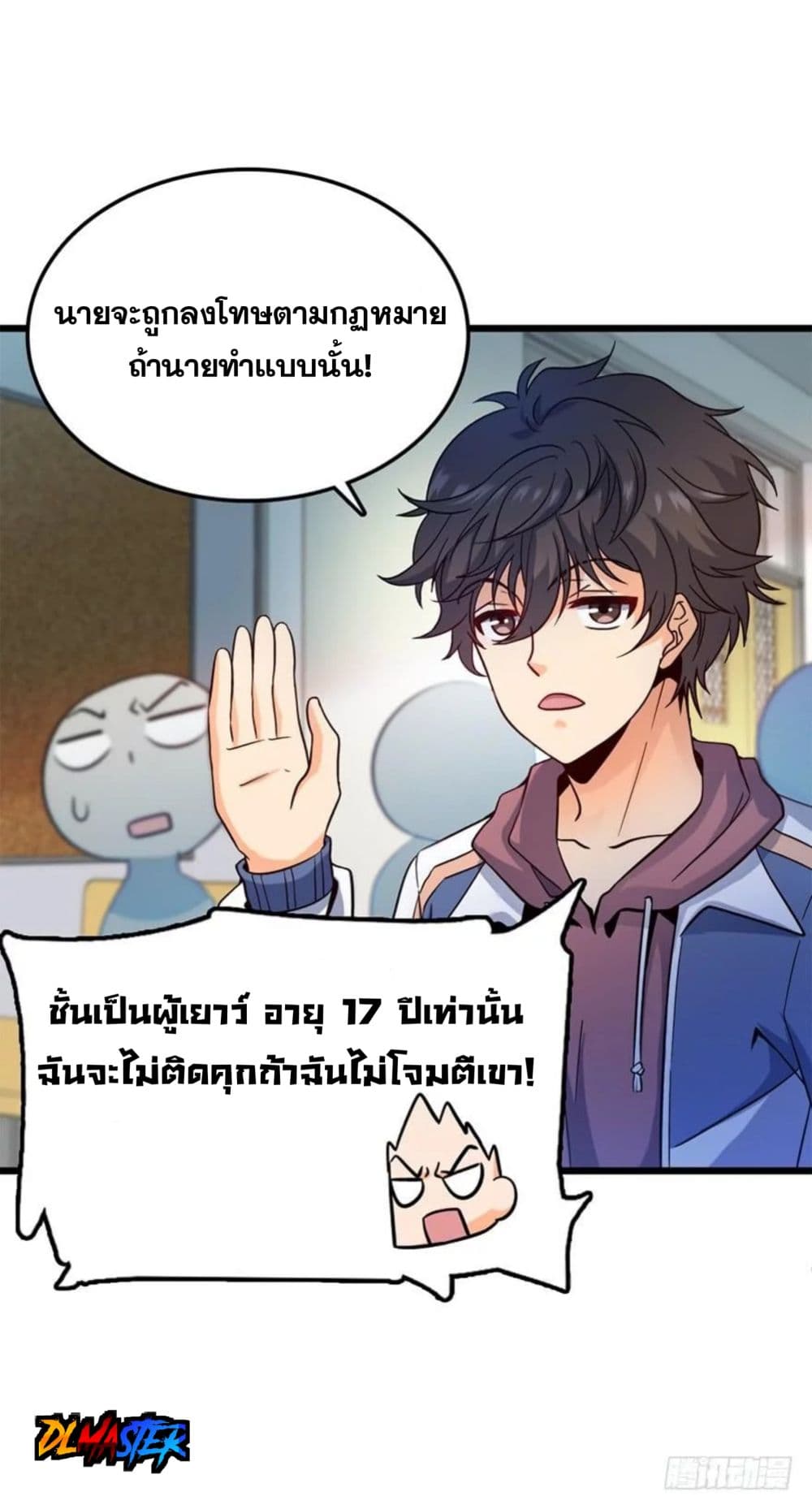 Spare Me, Great Lord! ชีวิตของราชันเกิดใหม่ page 5