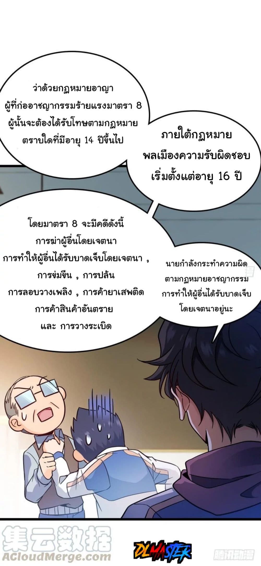 Spare Me, Great Lord! ชีวิตของราชันเกิดใหม่ page 7
