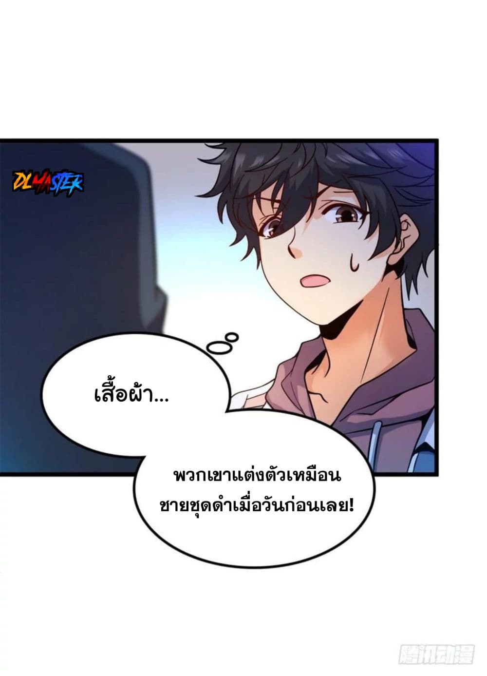 Spare Me, Great Lord! ชีวิตของราชันเกิดใหม่ page 17