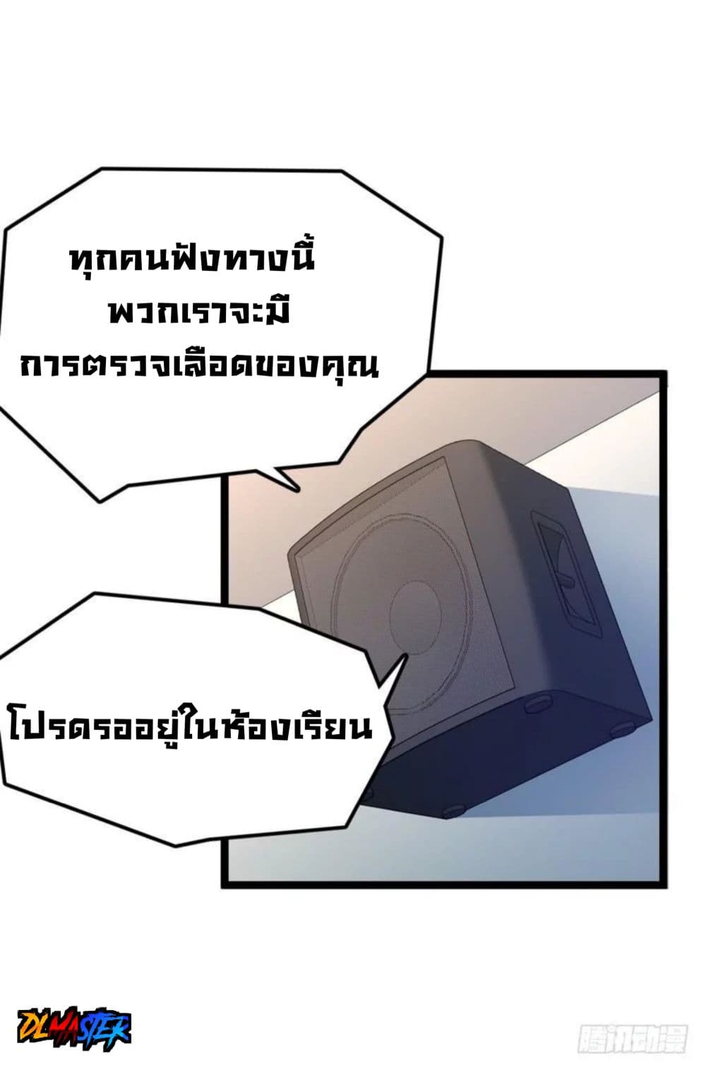Spare Me, Great Lord! ชีวิตของราชันเกิดใหม่ page 26