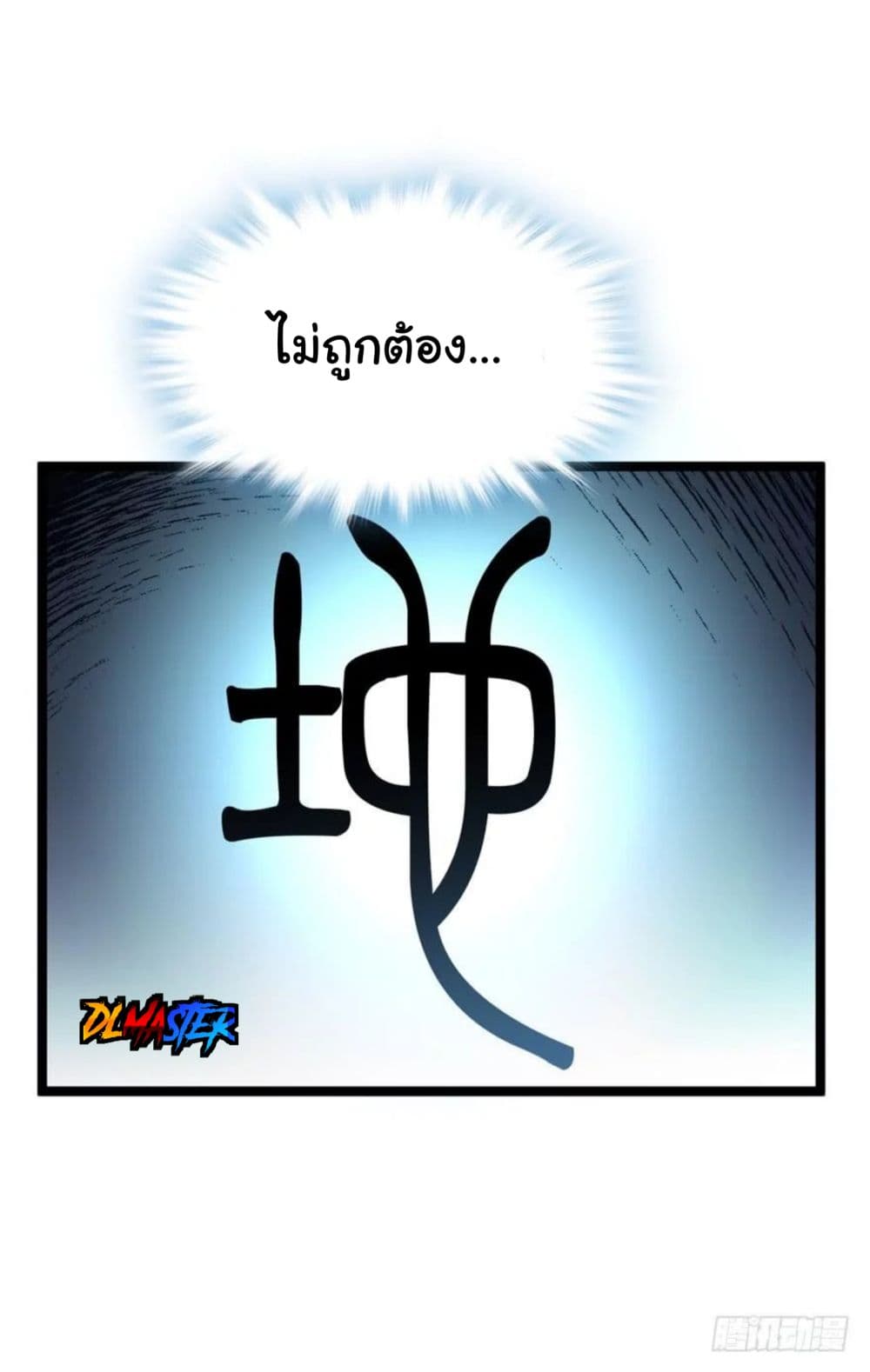 Spare Me, Great Lord! ชีวิตของราชันเกิดใหม่ page 30