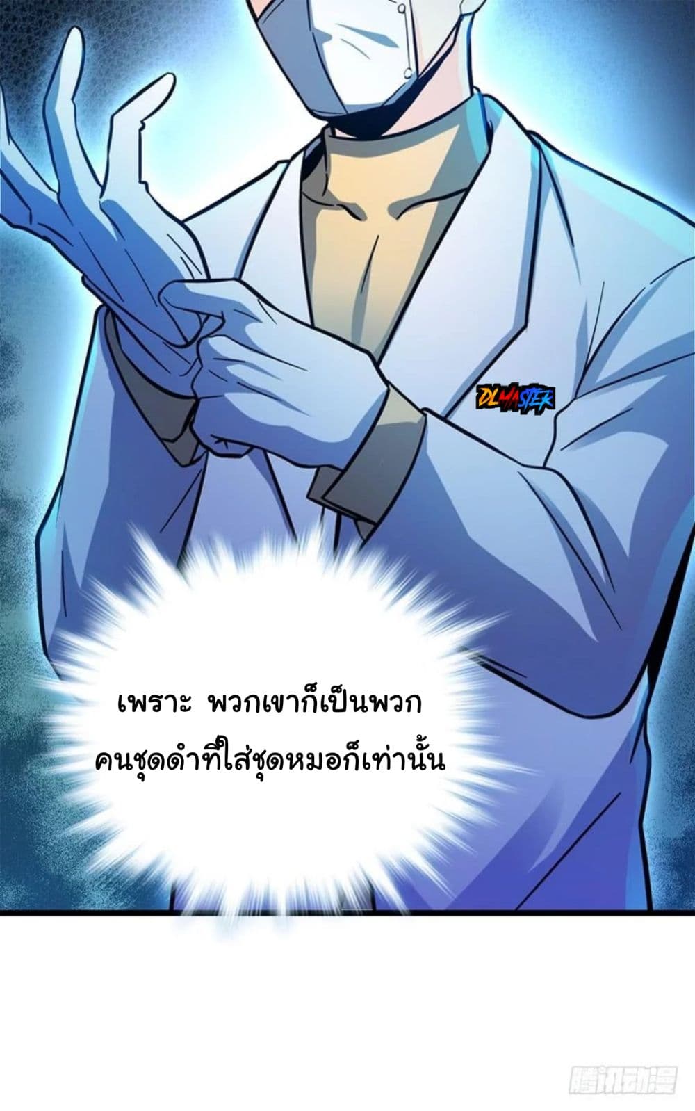Spare Me, Great Lord! ชีวิตของราชันเกิดใหม่ page 36