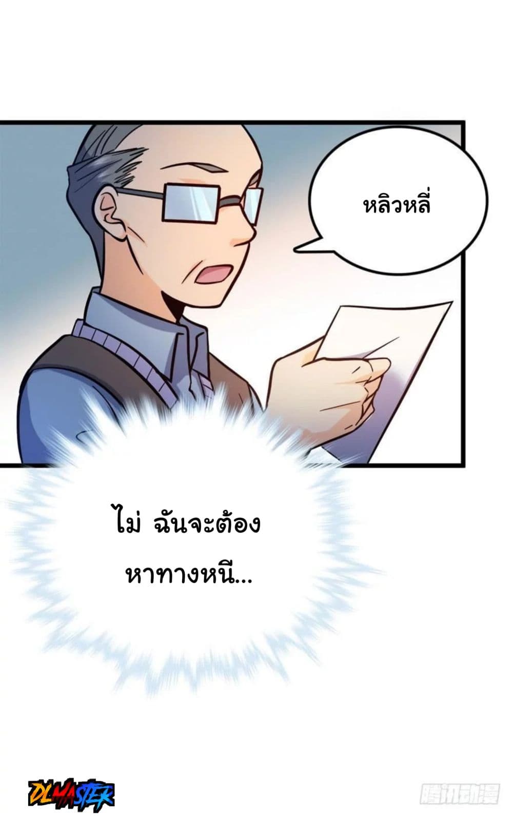 Spare Me, Great Lord! ชีวิตของราชันเกิดใหม่ page 37