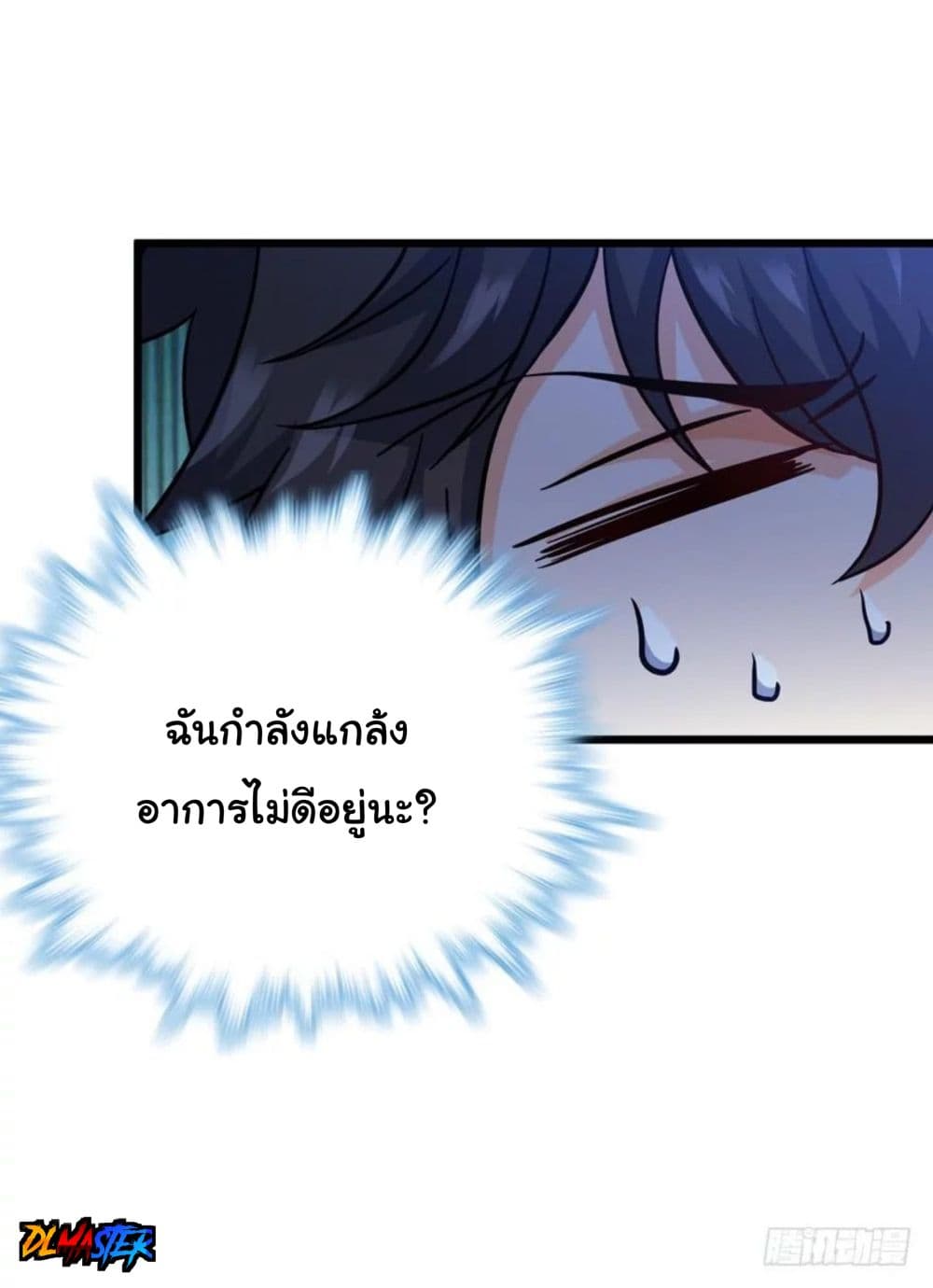 Spare Me, Great Lord! ชีวิตของราชันเกิดใหม่ page 43