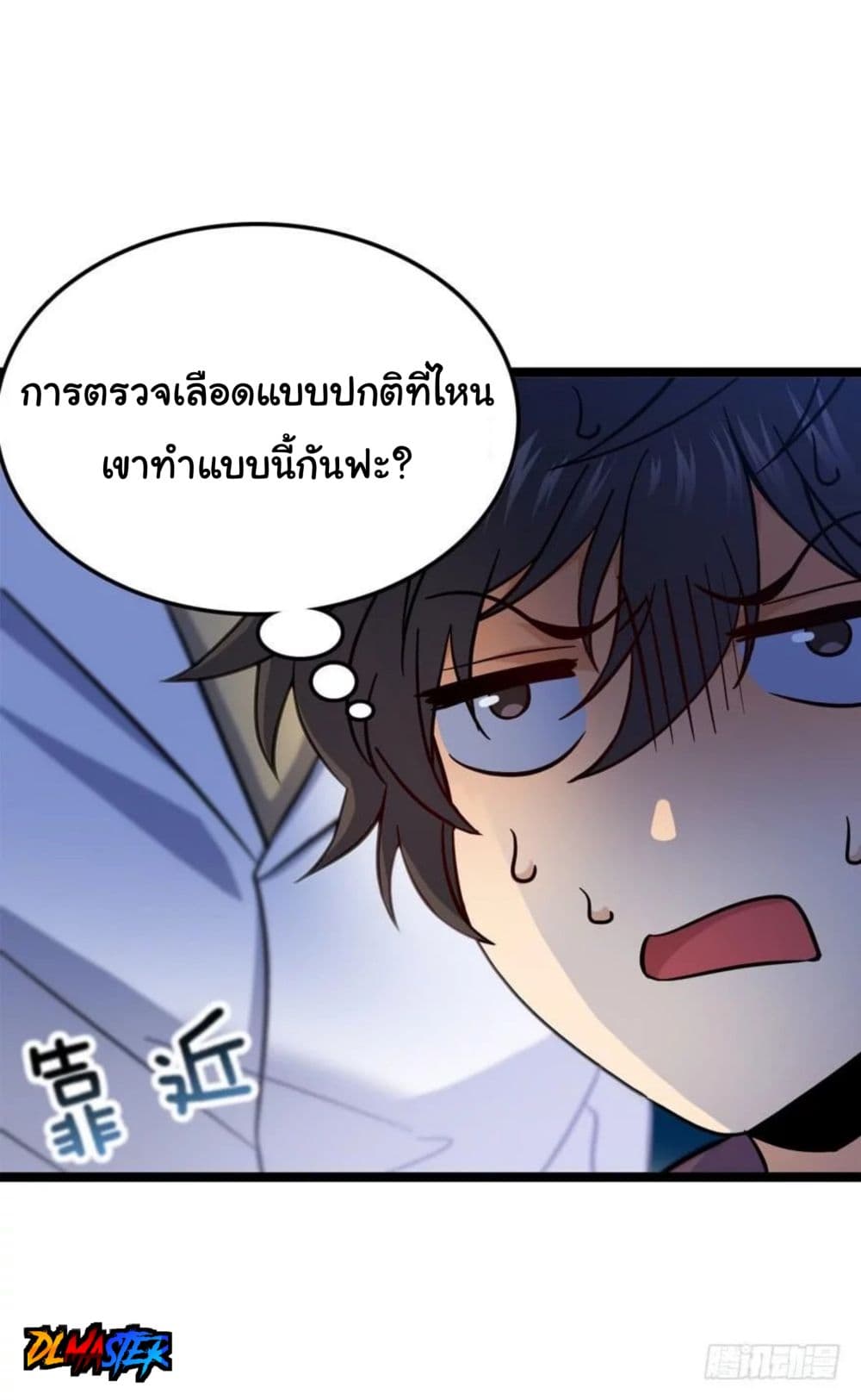 Spare Me, Great Lord! ชีวิตของราชันเกิดใหม่ page 48