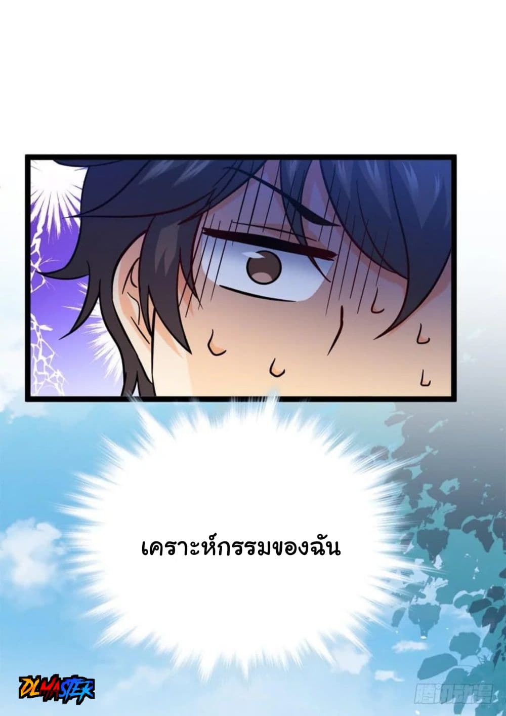 Spare Me, Great Lord! ชีวิตของราชันเกิดใหม่ page 50