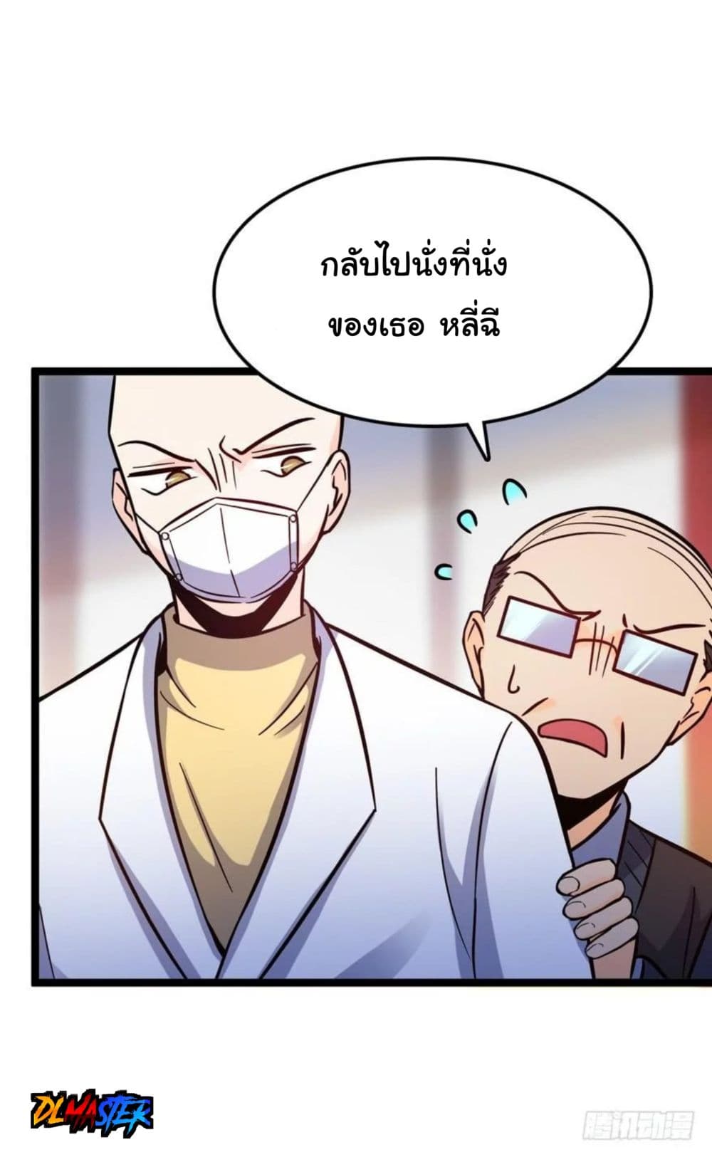 Spare Me, Great Lord! ชีวิตของราชันเกิดใหม่ page 55