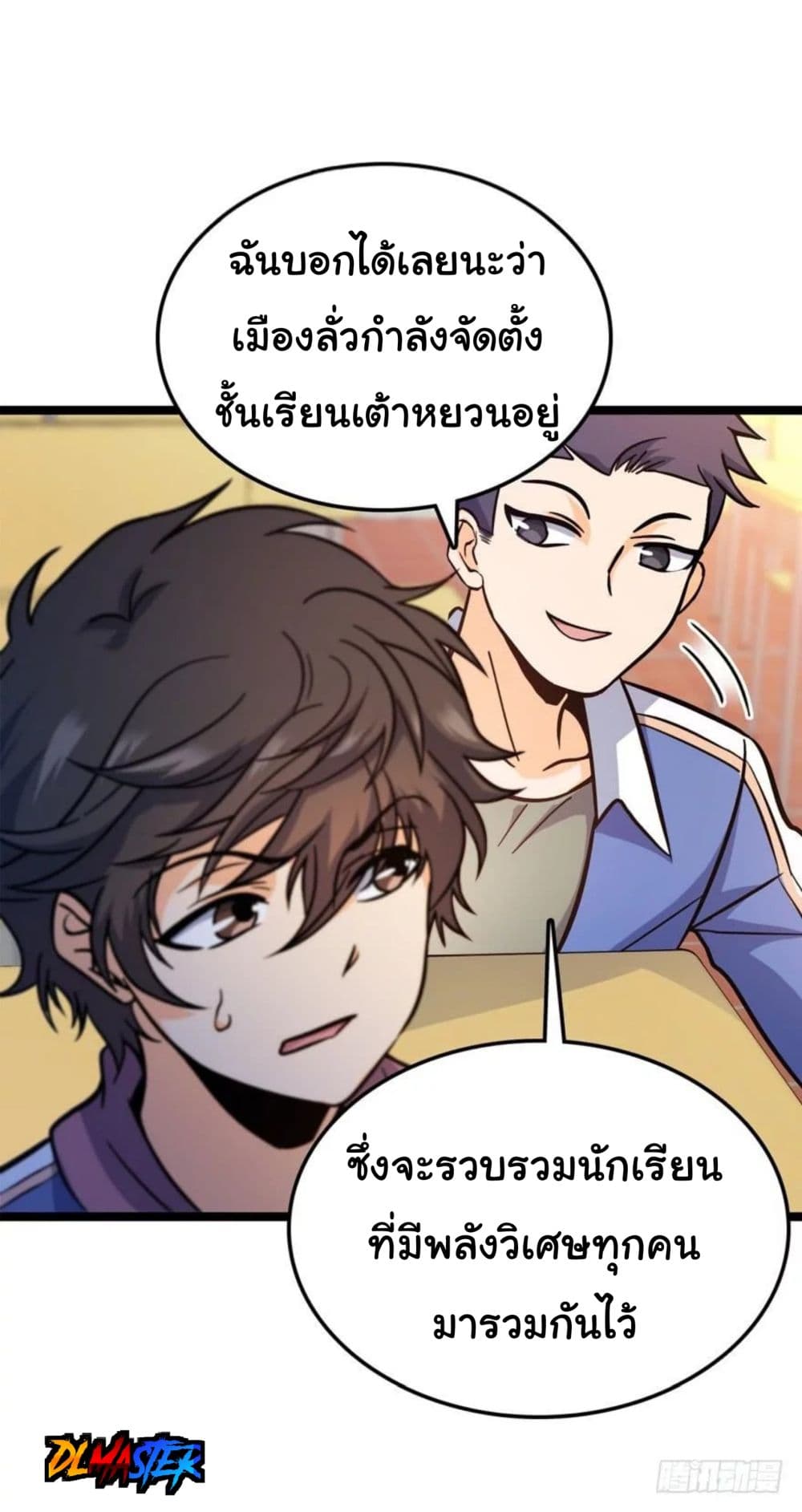 Spare Me, Great Lord! ชีวิตของราชันเกิดใหม่ page 58