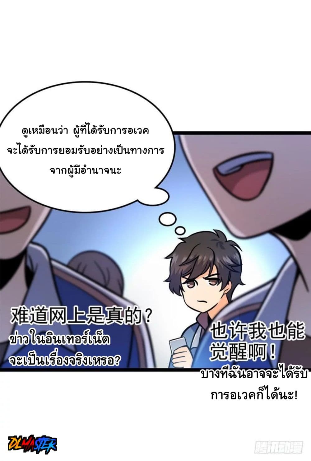 Spare Me, Great Lord! ชีวิตของราชันเกิดใหม่ page 64